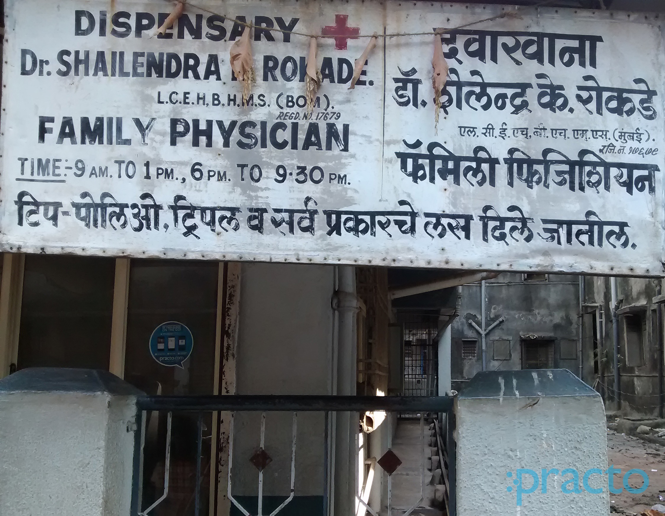 Dr. Shailendra K.Rokade Dispensary Dombivli East Thane