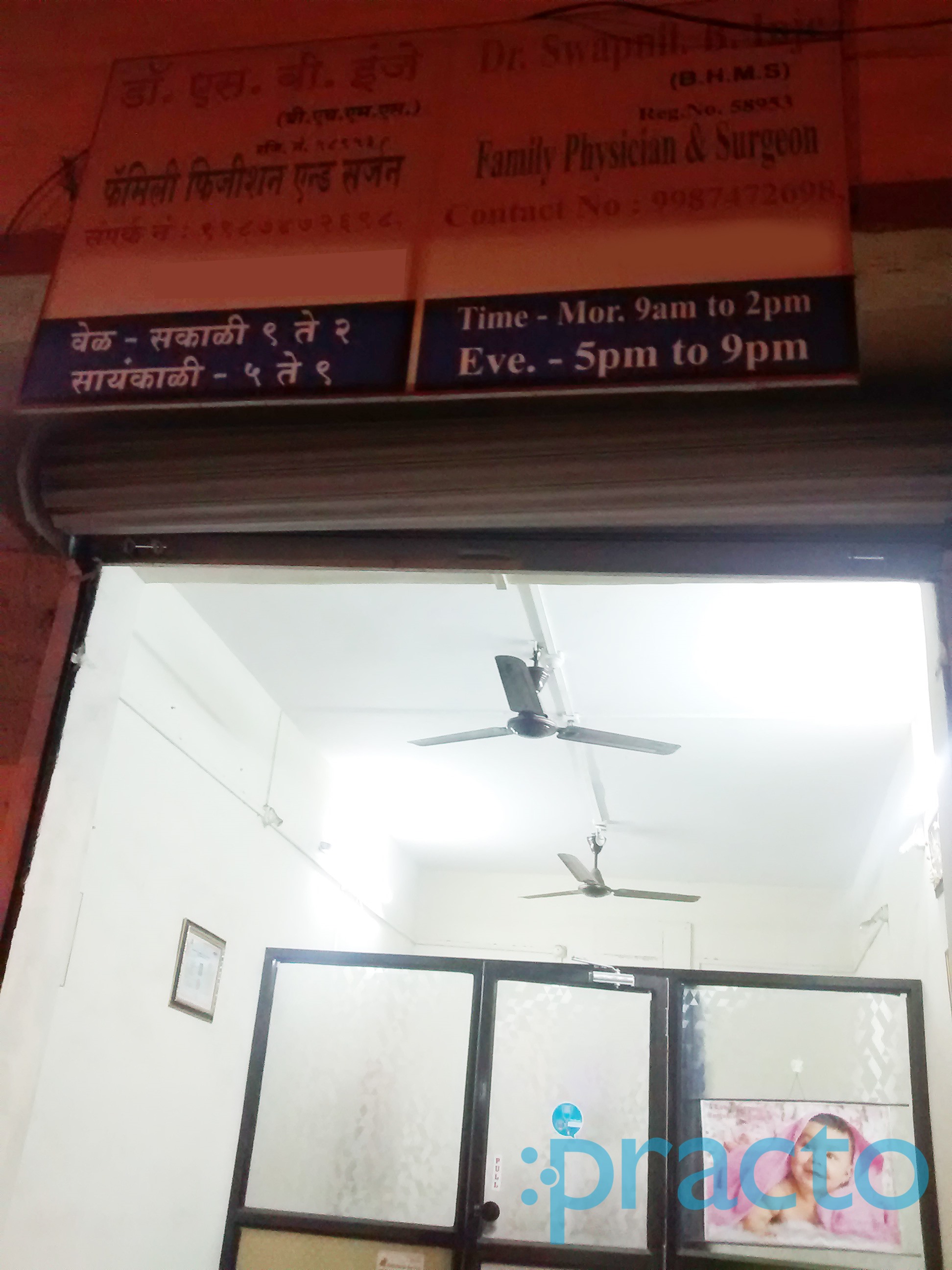 Dr. Swapnil B Inje's Clinic Dombivli East Thane