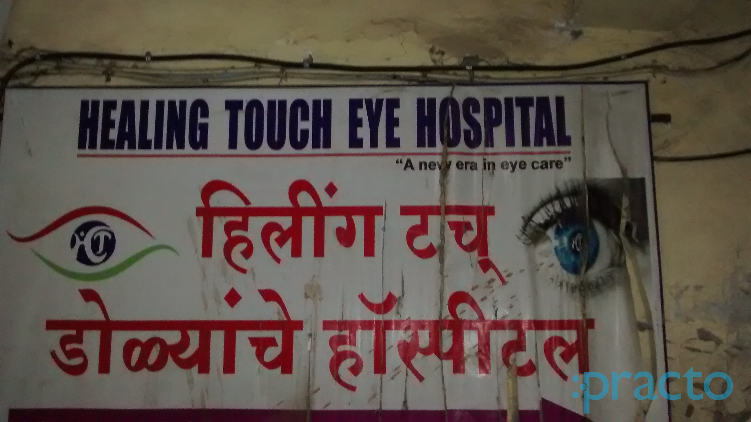 Healing Touch Eye Hospital Kalamboli Navi Mumbai