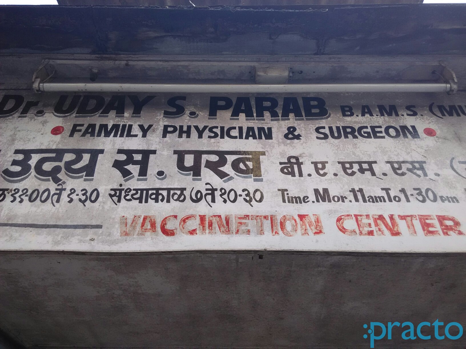 Dr. Uday Parab's Clinic Santacruz East Mumbai