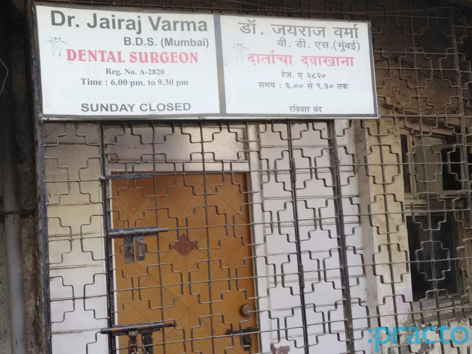 Dr. Jairaj Varma's Clinic Kalina Mumbai