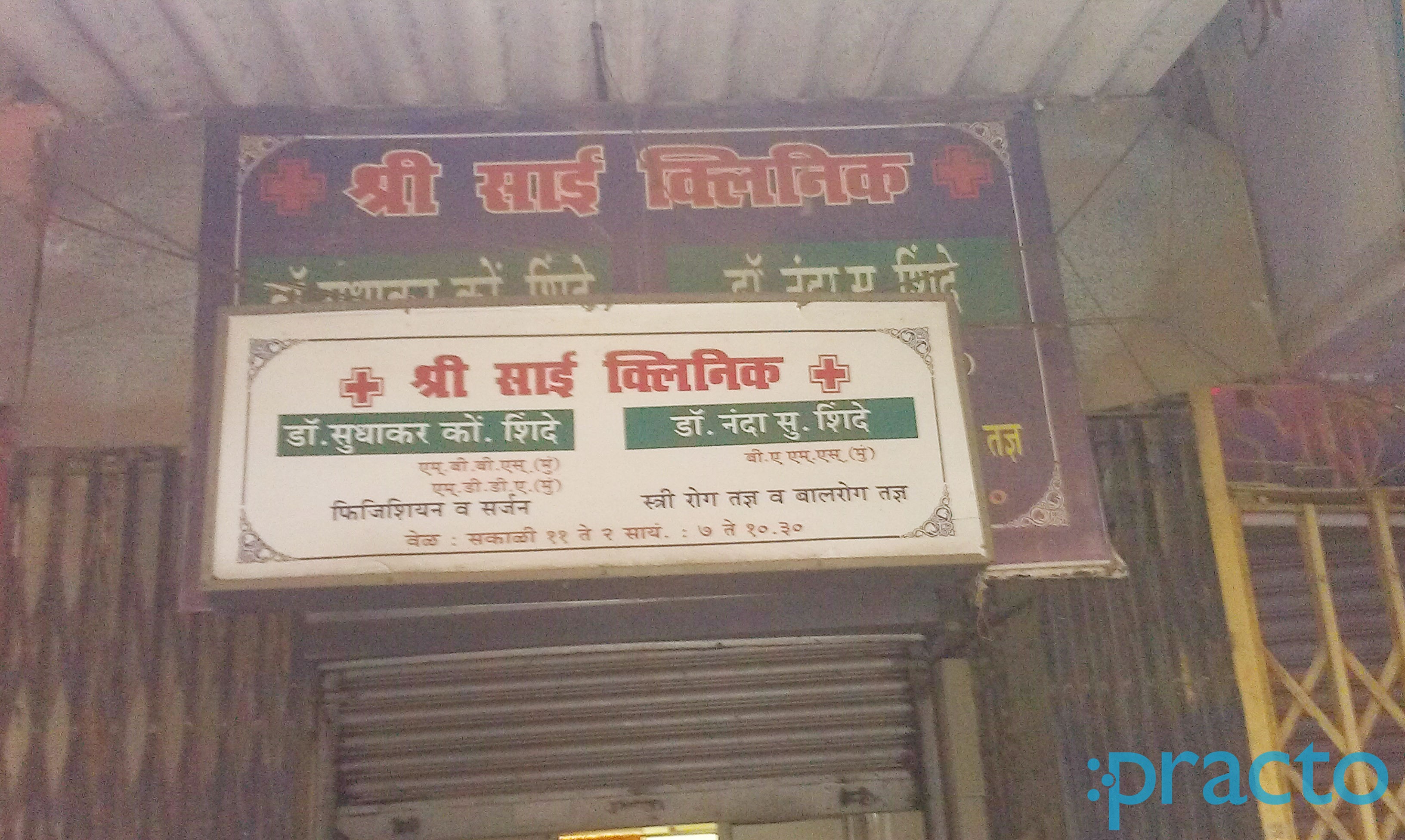 Shree Sai Clinic Vikhroli Mumbai