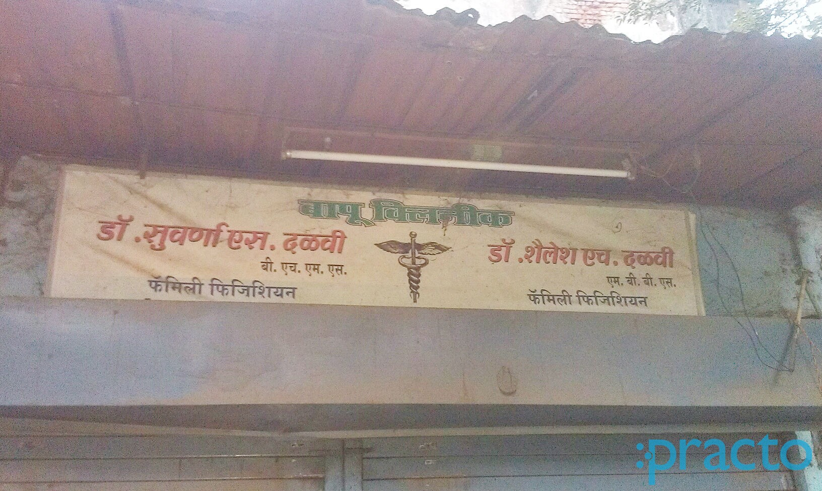Bapu Clinic Vikhroli Mumbai
