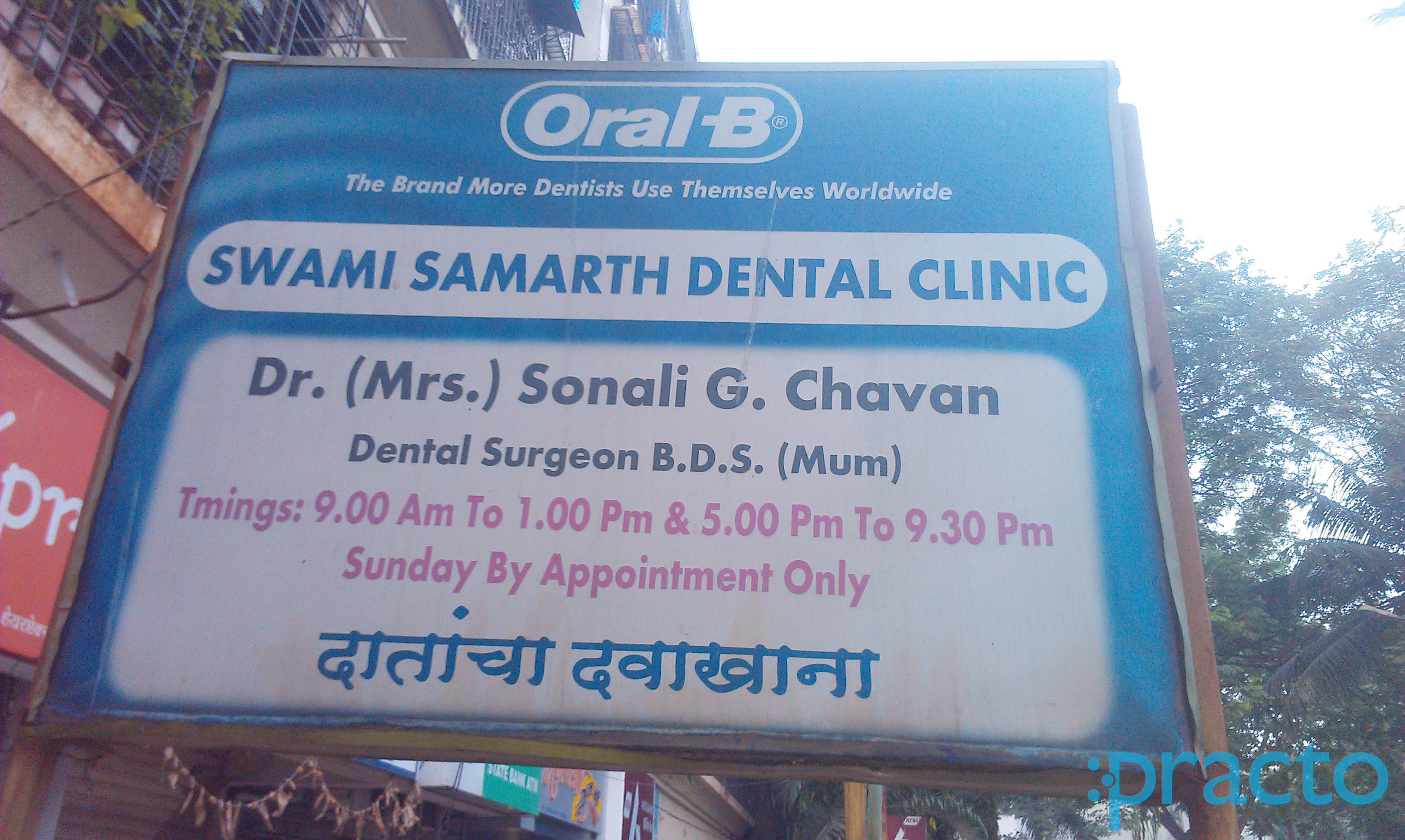 Swami Samarth Dental Clinic Vikhroli East Mumbai