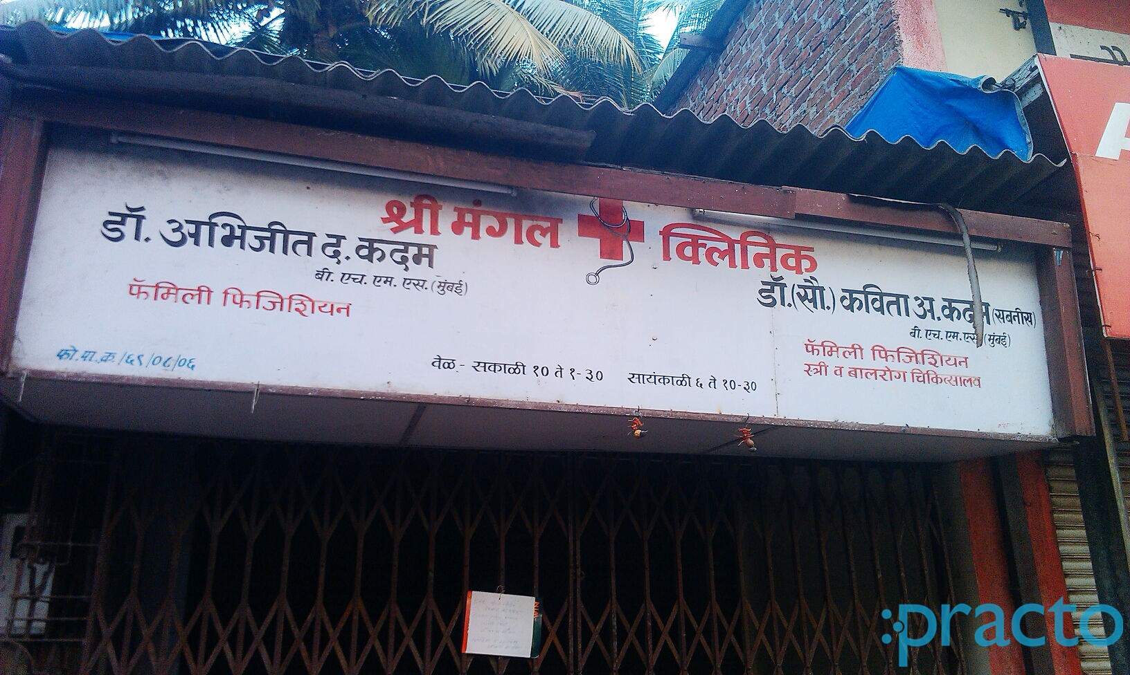 Shree Mangal Clinic Vikhroli Mumbai