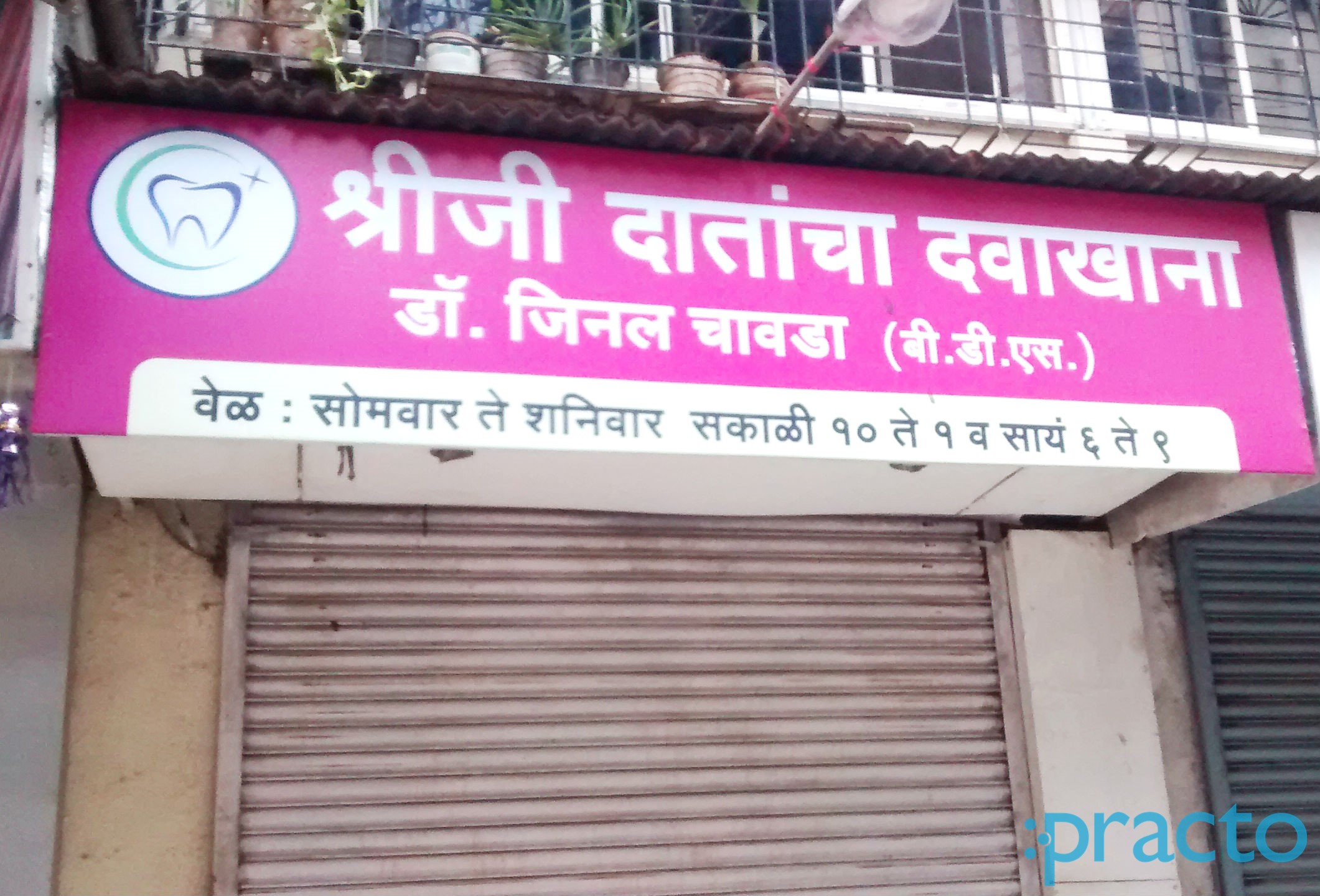 Shreeji Dantancha Dawakhana Thane West Thane