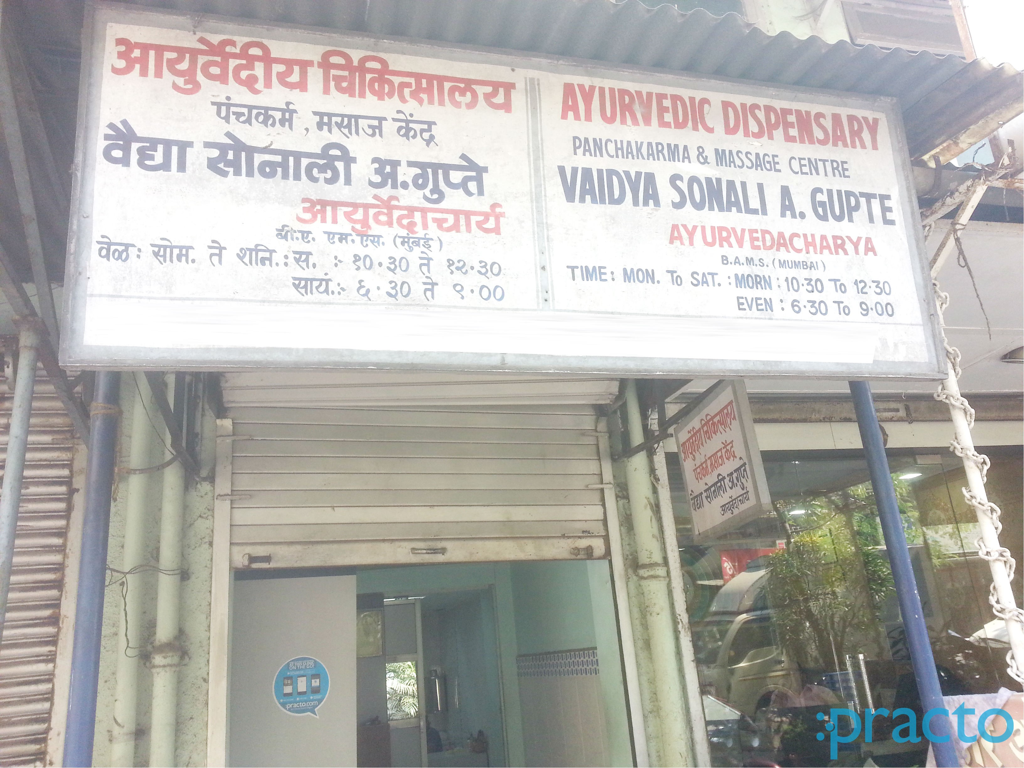 Ayurvedic Dispensary And Panchkarma Center Thane West Thane