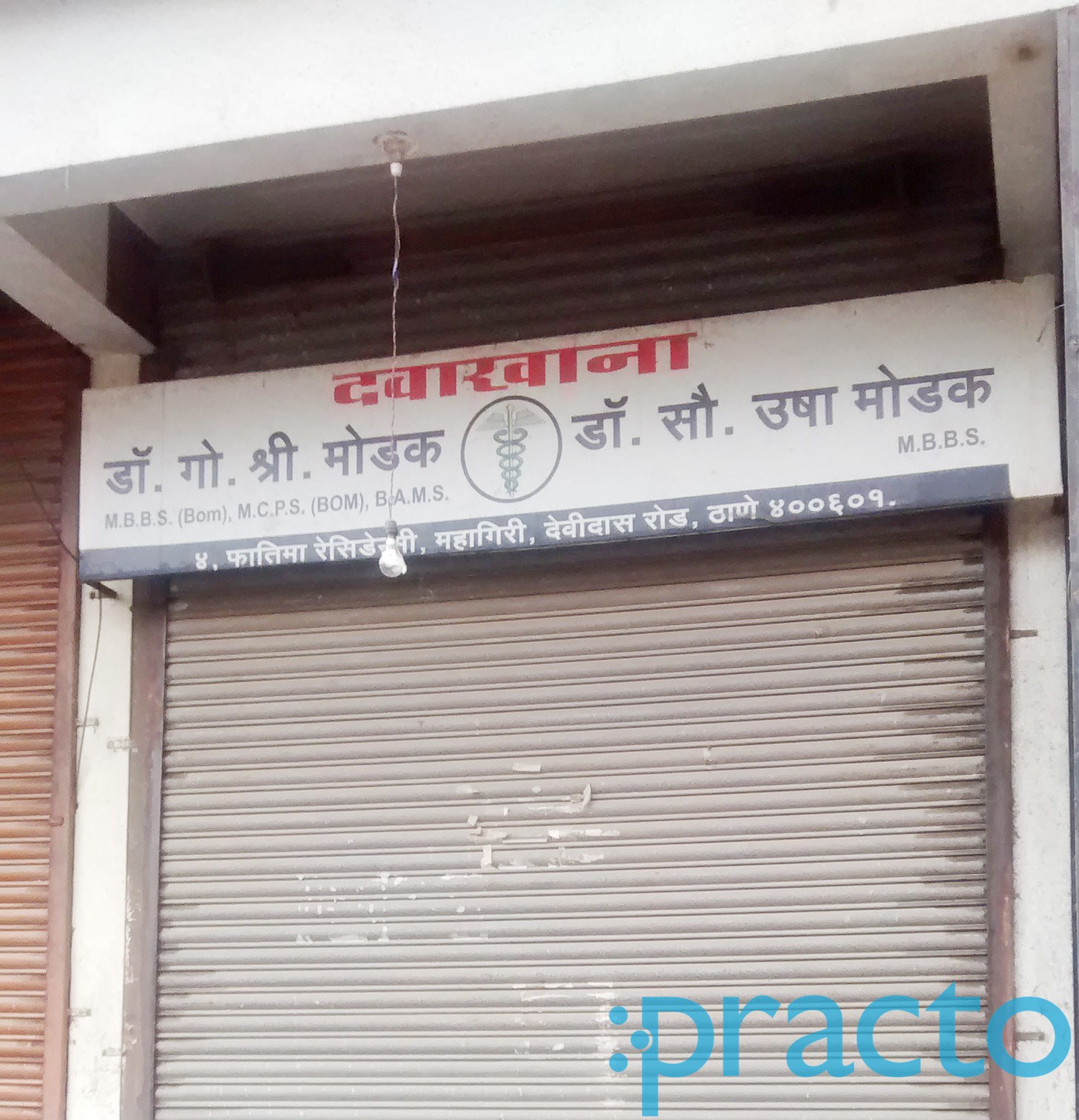 Dr Modak Clinic Thane West Thane
