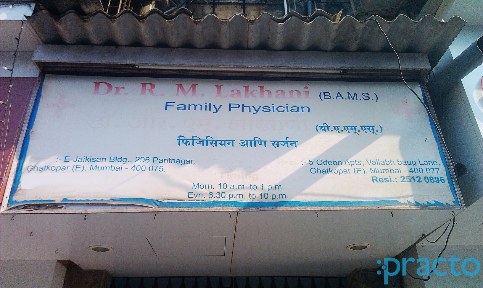 Dr. R.M. Lakhani Clinic Ghatkopar East Mumbai