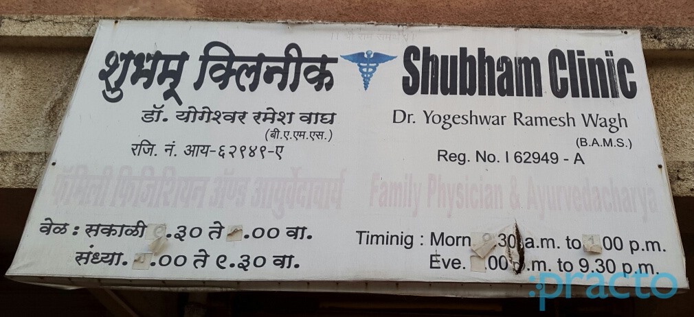 Shubham Clinic Dombivli West Thane