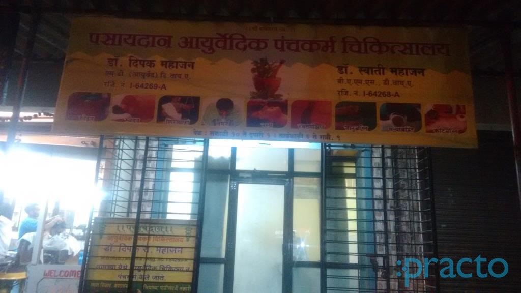 Pasaydan Ayurveda Chikitsalaya and Panchakarma centre Dombivli West Thane