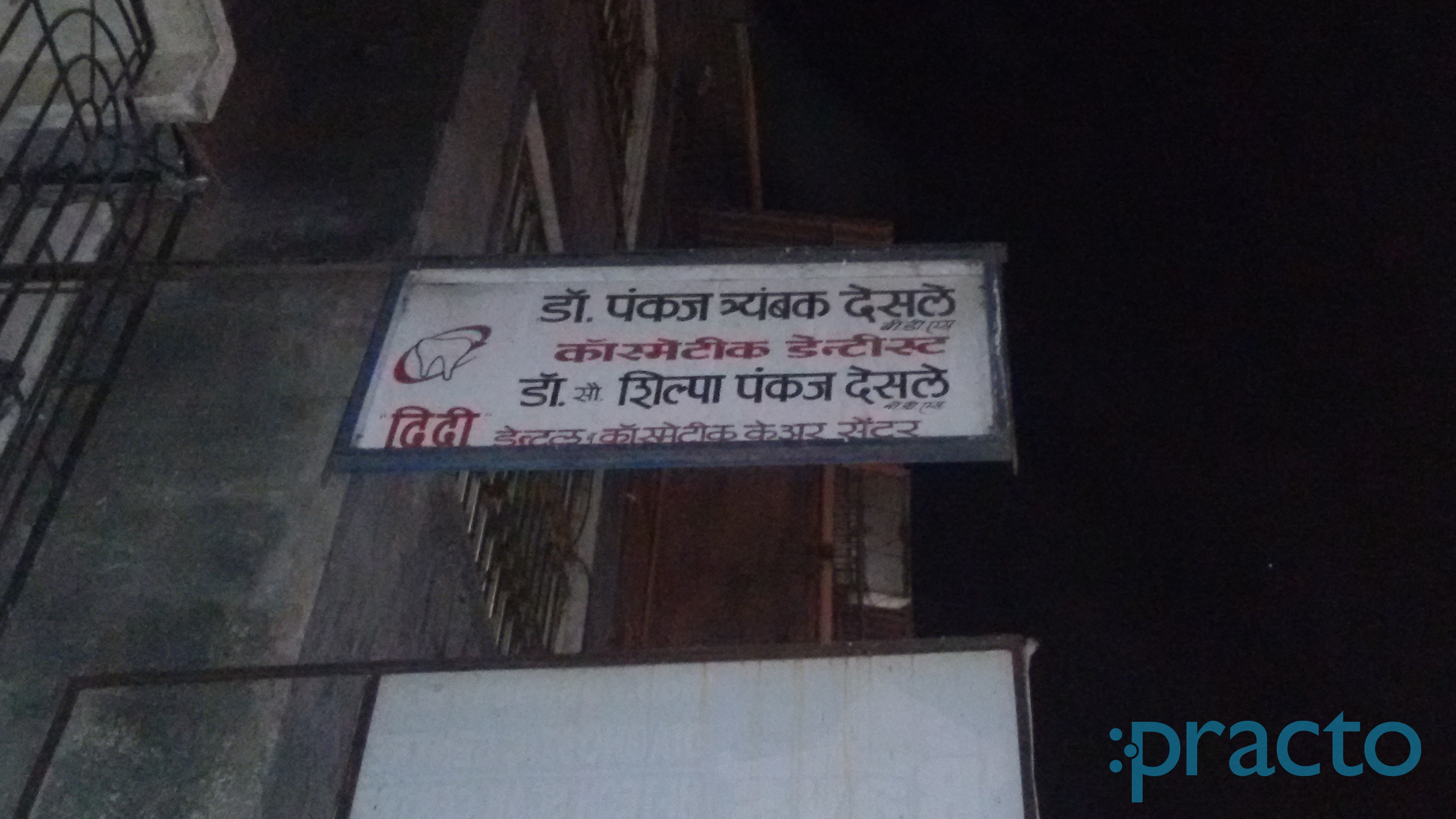Dr. Pankaj & Dr. Shilpa's Dental Clinic Dombivli West Thane