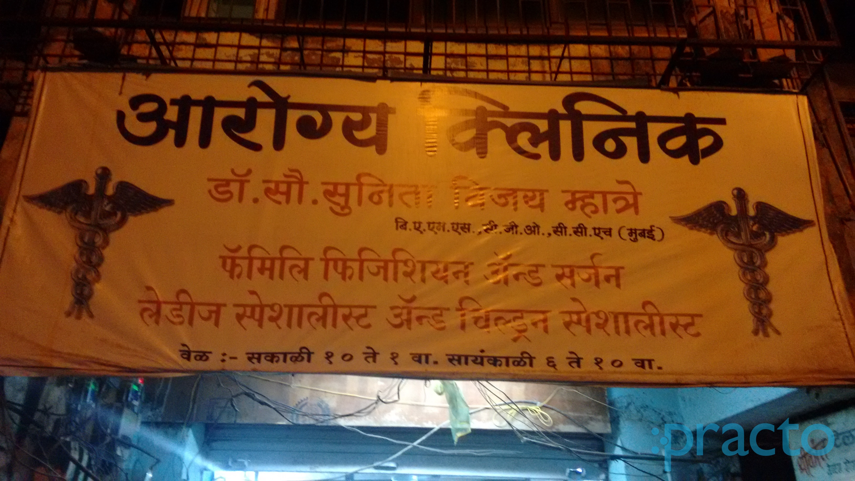 Arogya Clinic Dombivli West Thane