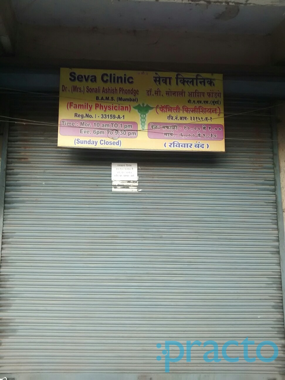 Seva Clinic Kalyan City Thane