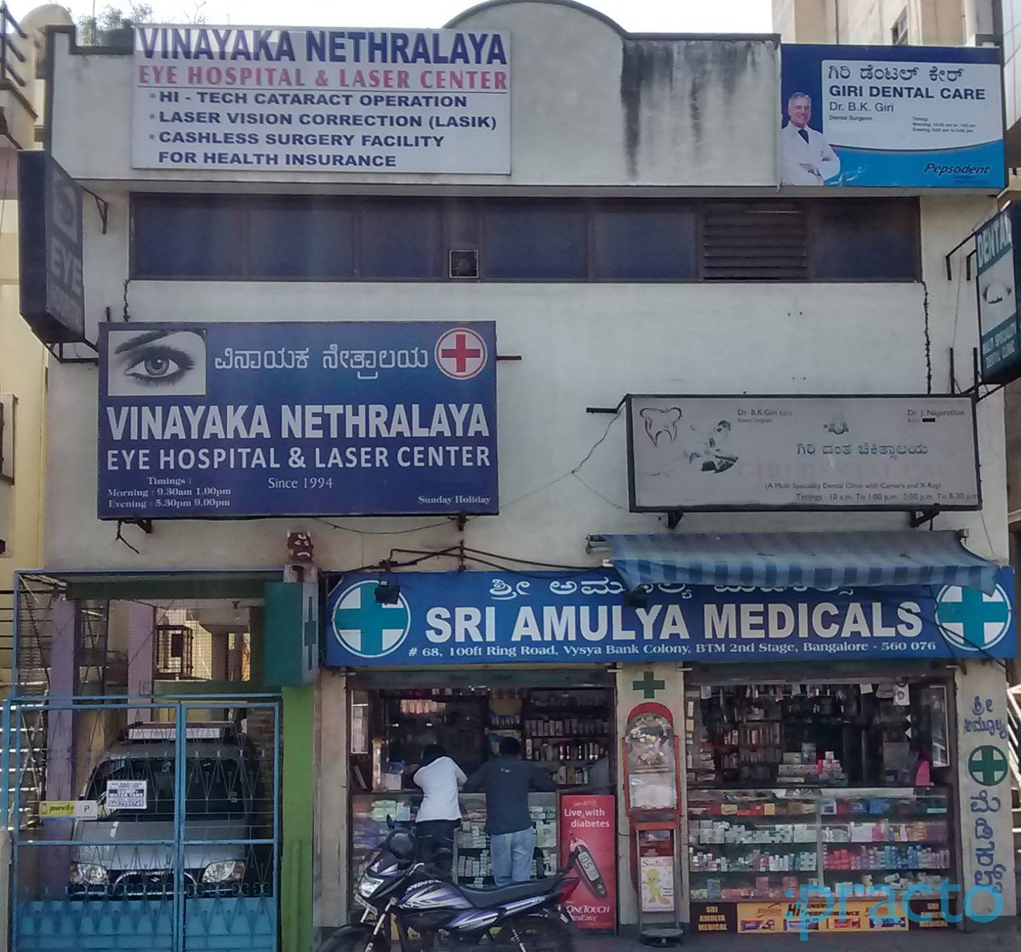 Vinayaka Netralaya BTM Layout 2nd Stage Bangalore