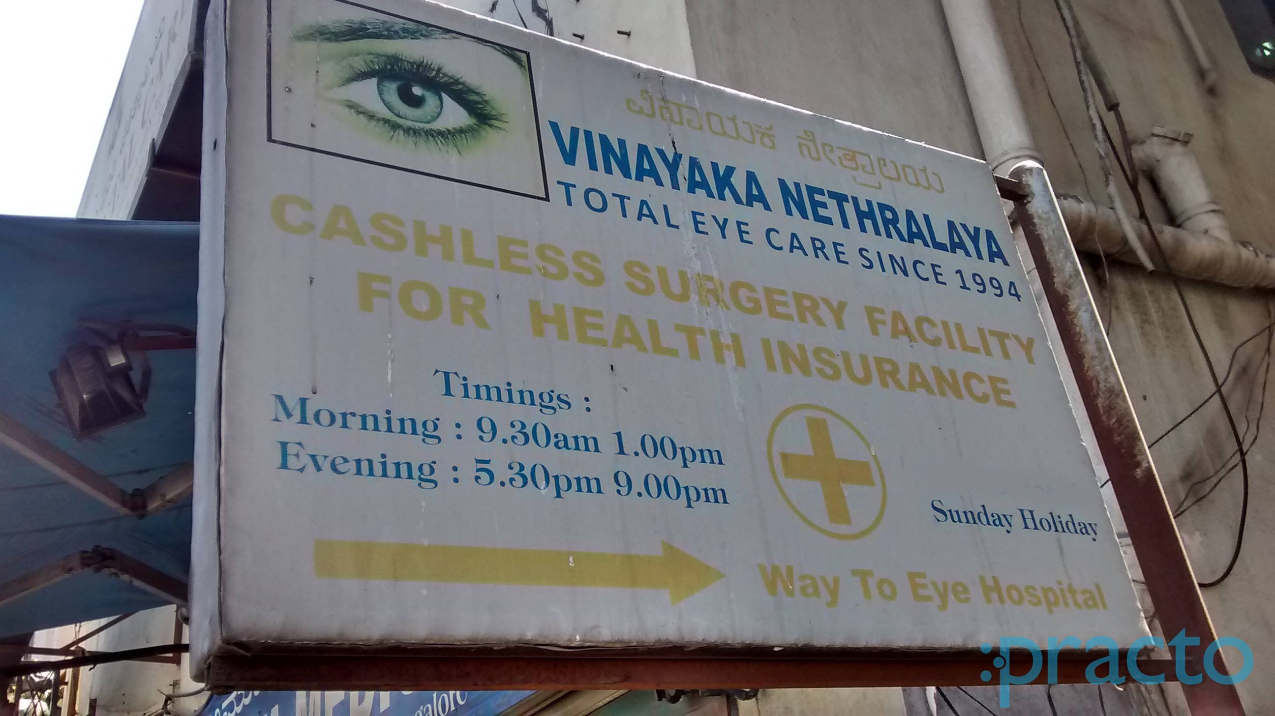 Vinayaka Netralaya BTM Layout 2nd Stage Bangalore