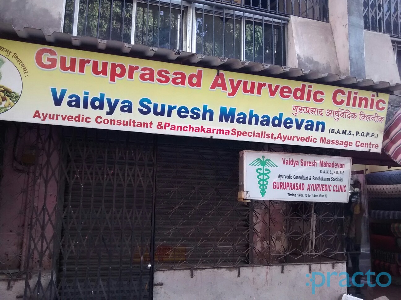 Guruprasad Ayurvedic Clinic Kalyan City Thane