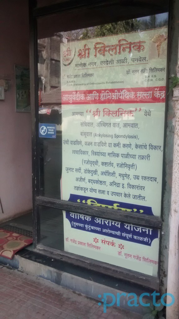 Shree Clinic Panvel Navi Mumbai