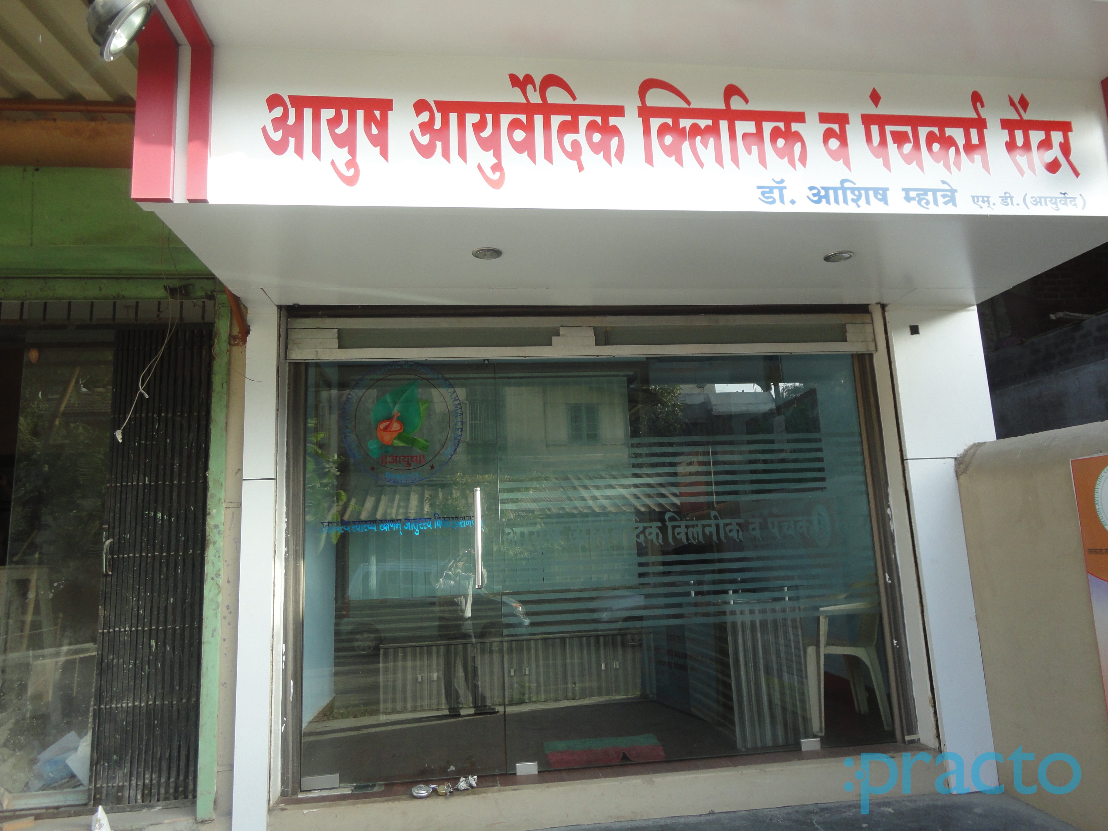 Ayush Ayurvedic Panchkarma Centre Panvel Navi Mumbai