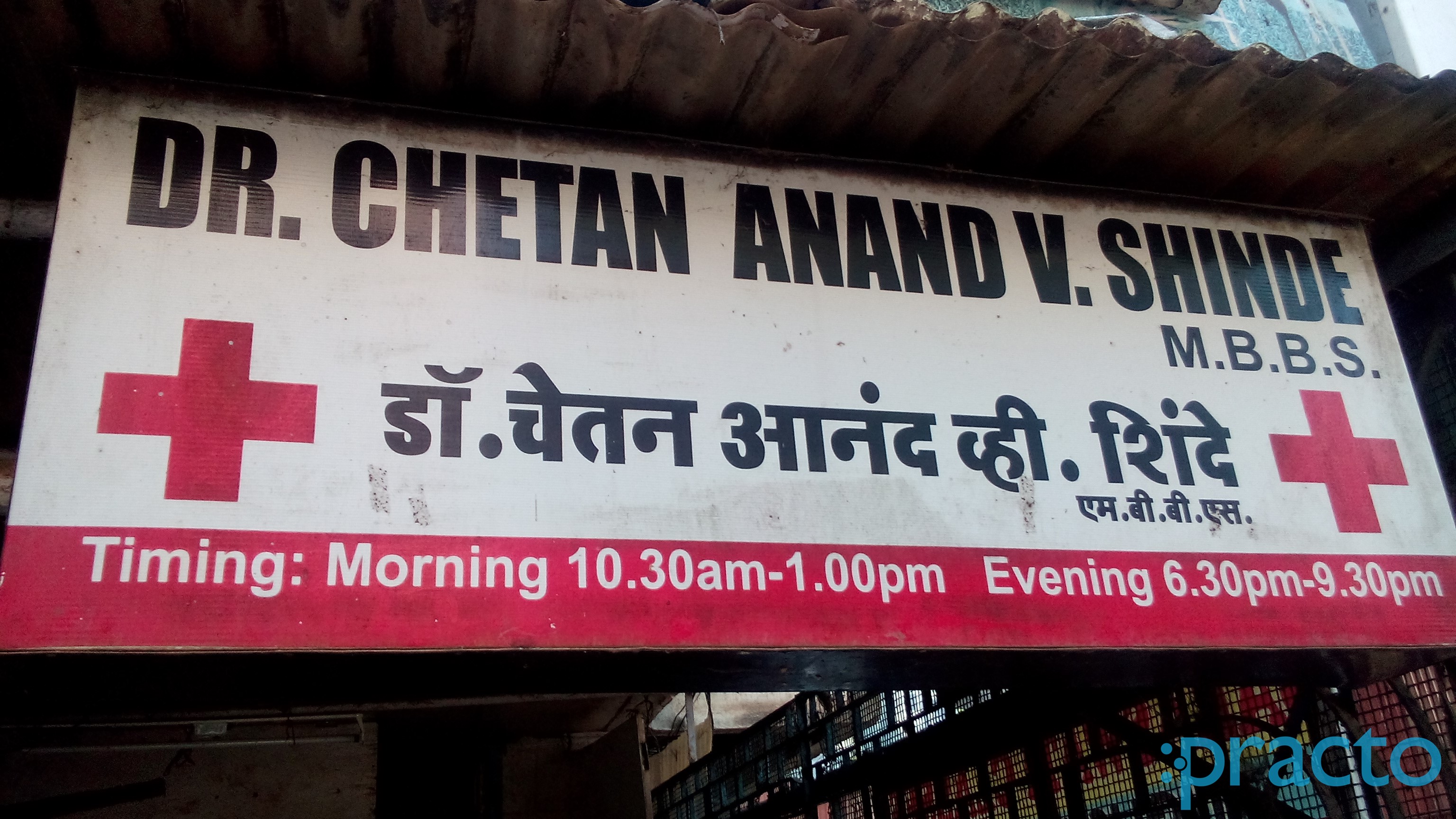 Dr. Chetan Anand V. Shinde's Clinic Andheri West Mumbai