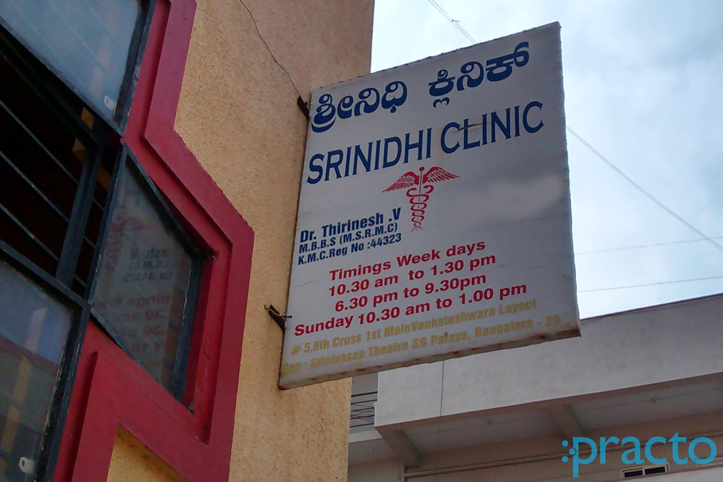 Srinidhi Clinic BTM Layout Bangalore