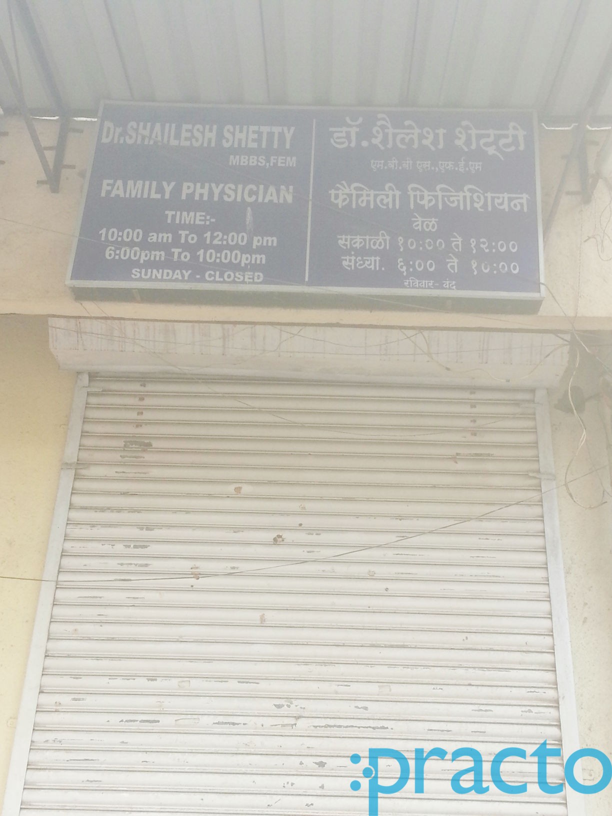 Dr Shailesh Shetty Clinic Airoli Navi Mumbai