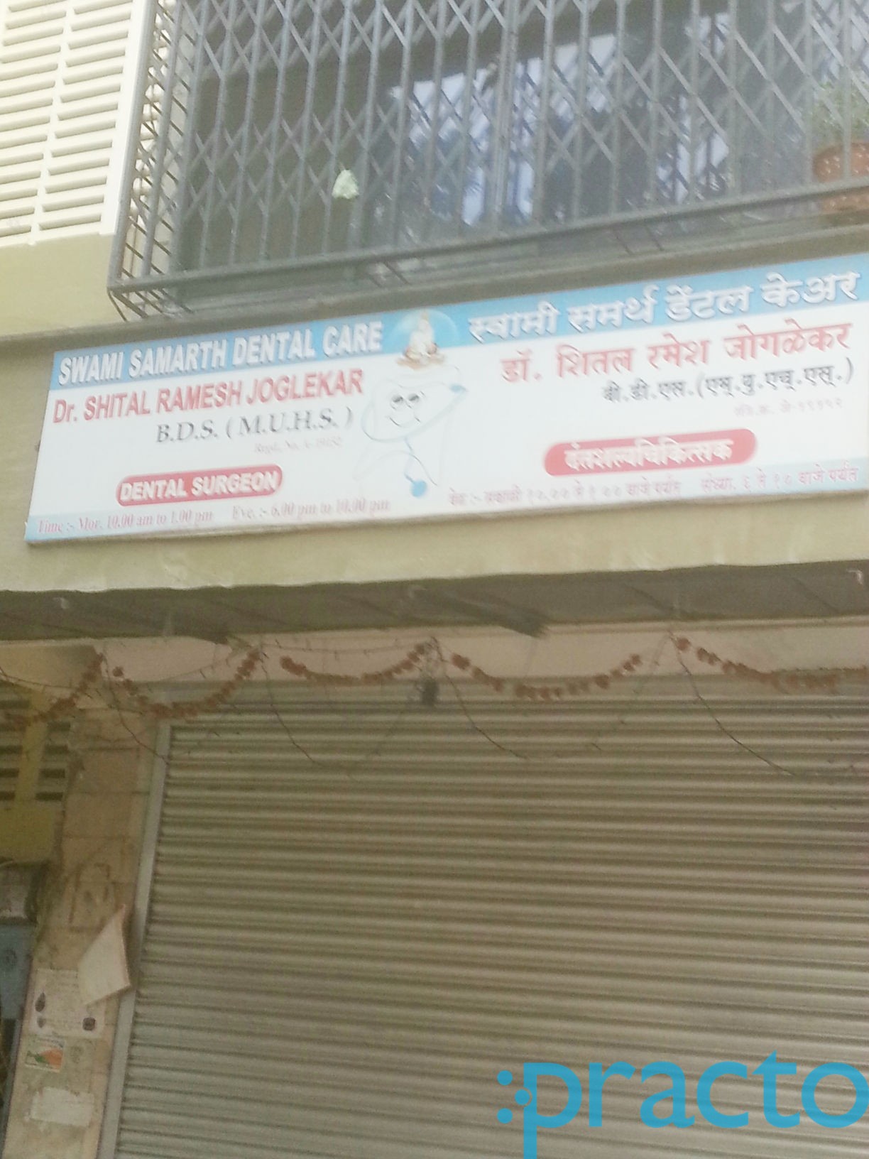 Swami Samarth Dental Care Kalwa Thane