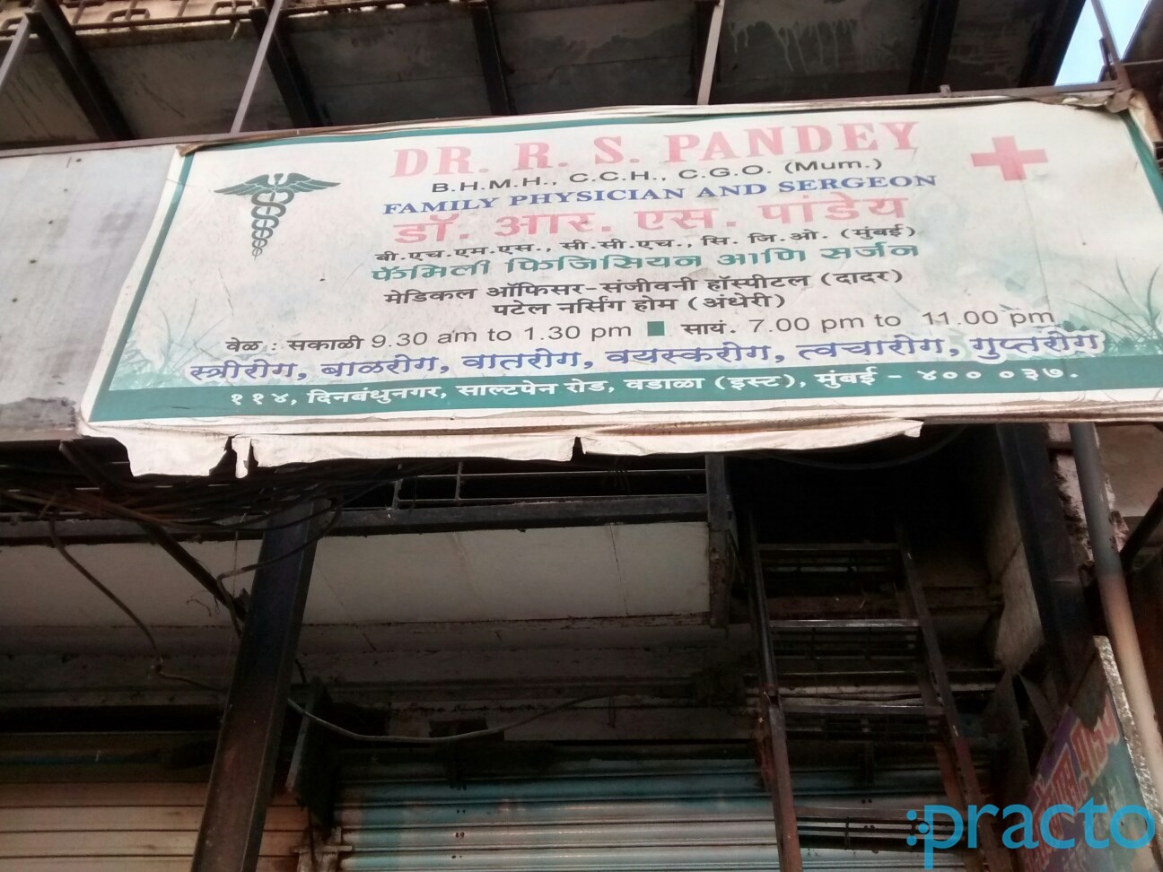 Dr R S Pandey's Clinic Wadala Mumbai