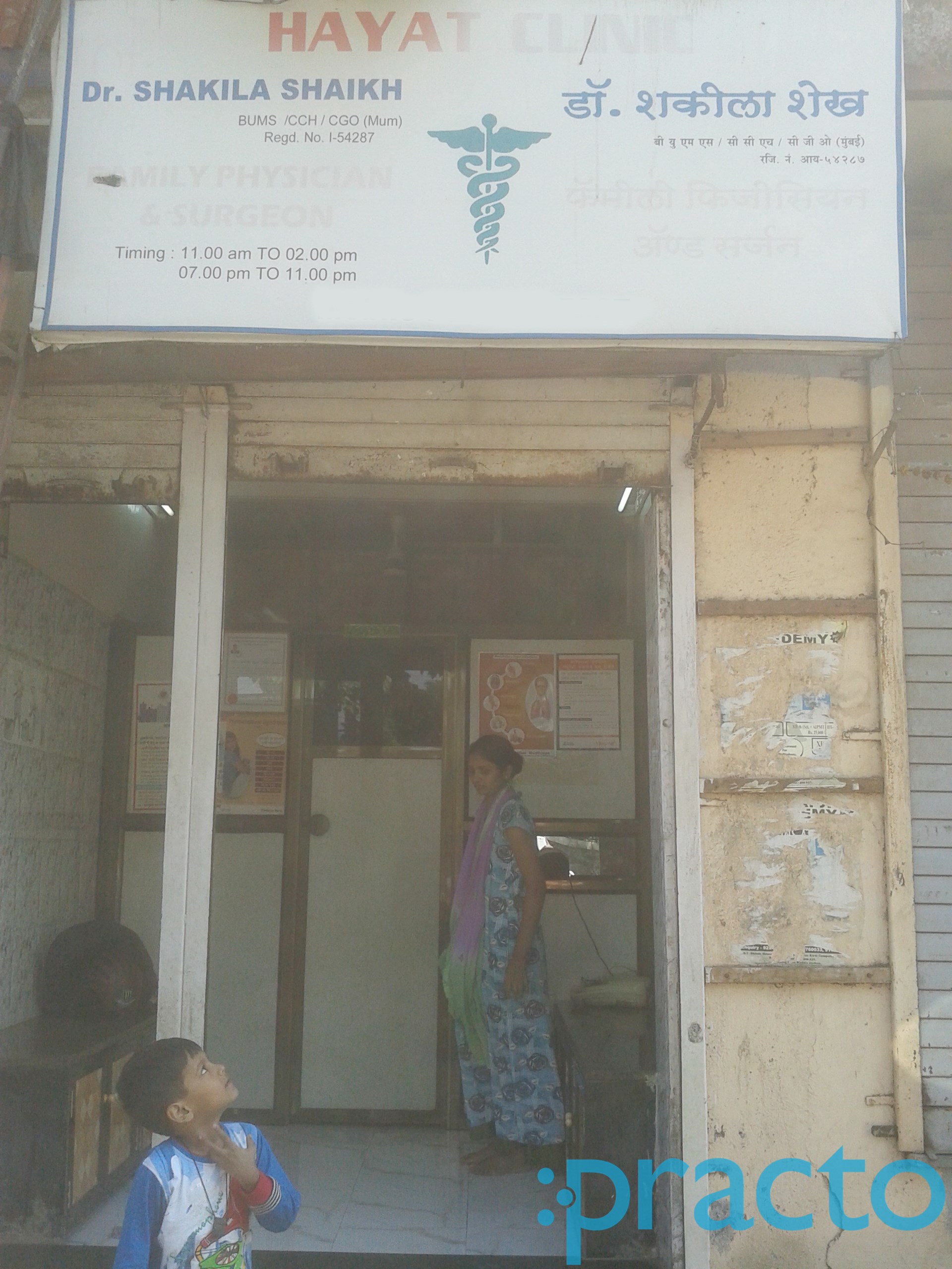 Hayat Clinic Wadala Mumbai