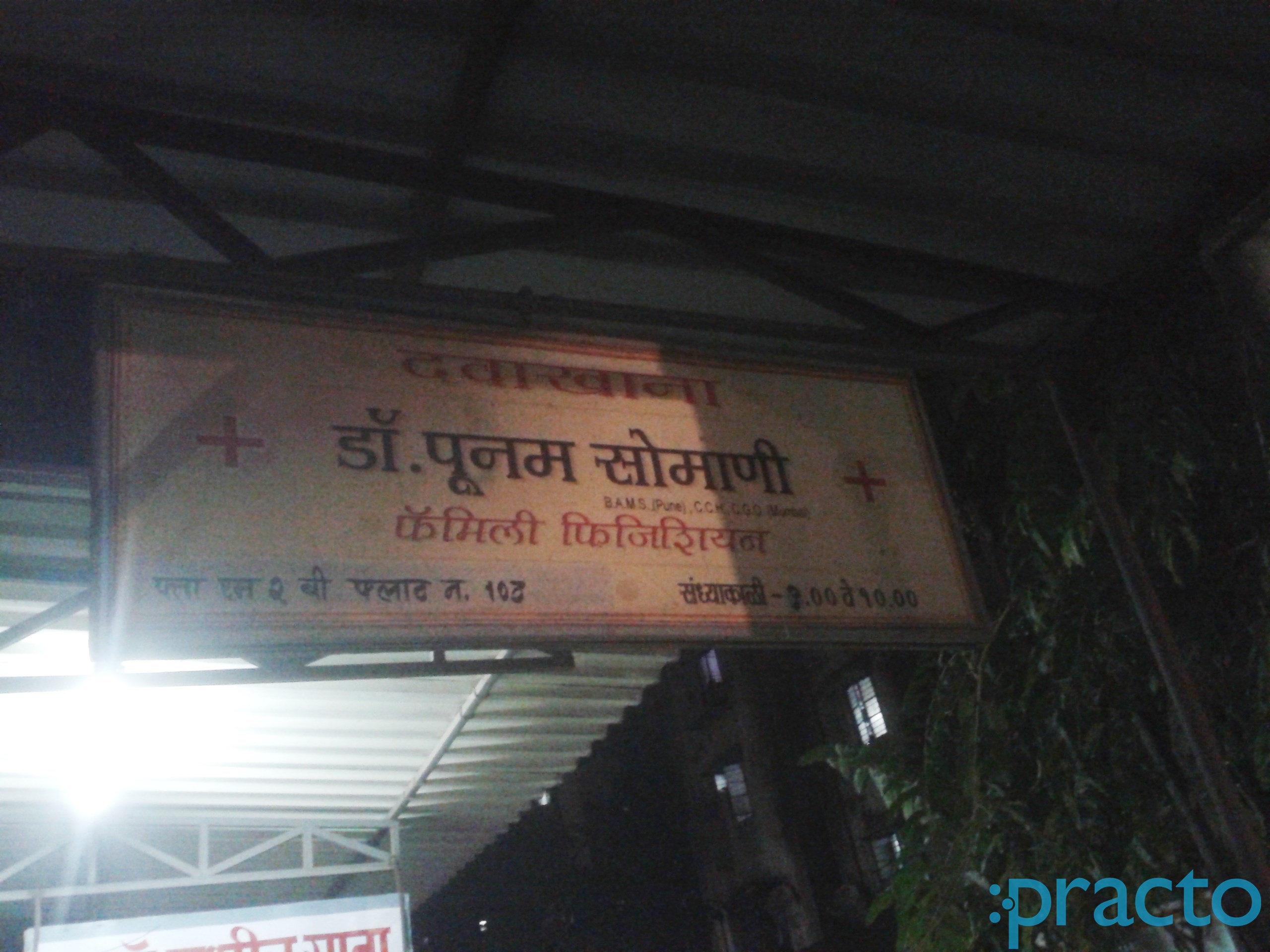 Dr Sau Poonam'Clinic Wadala Mumbai