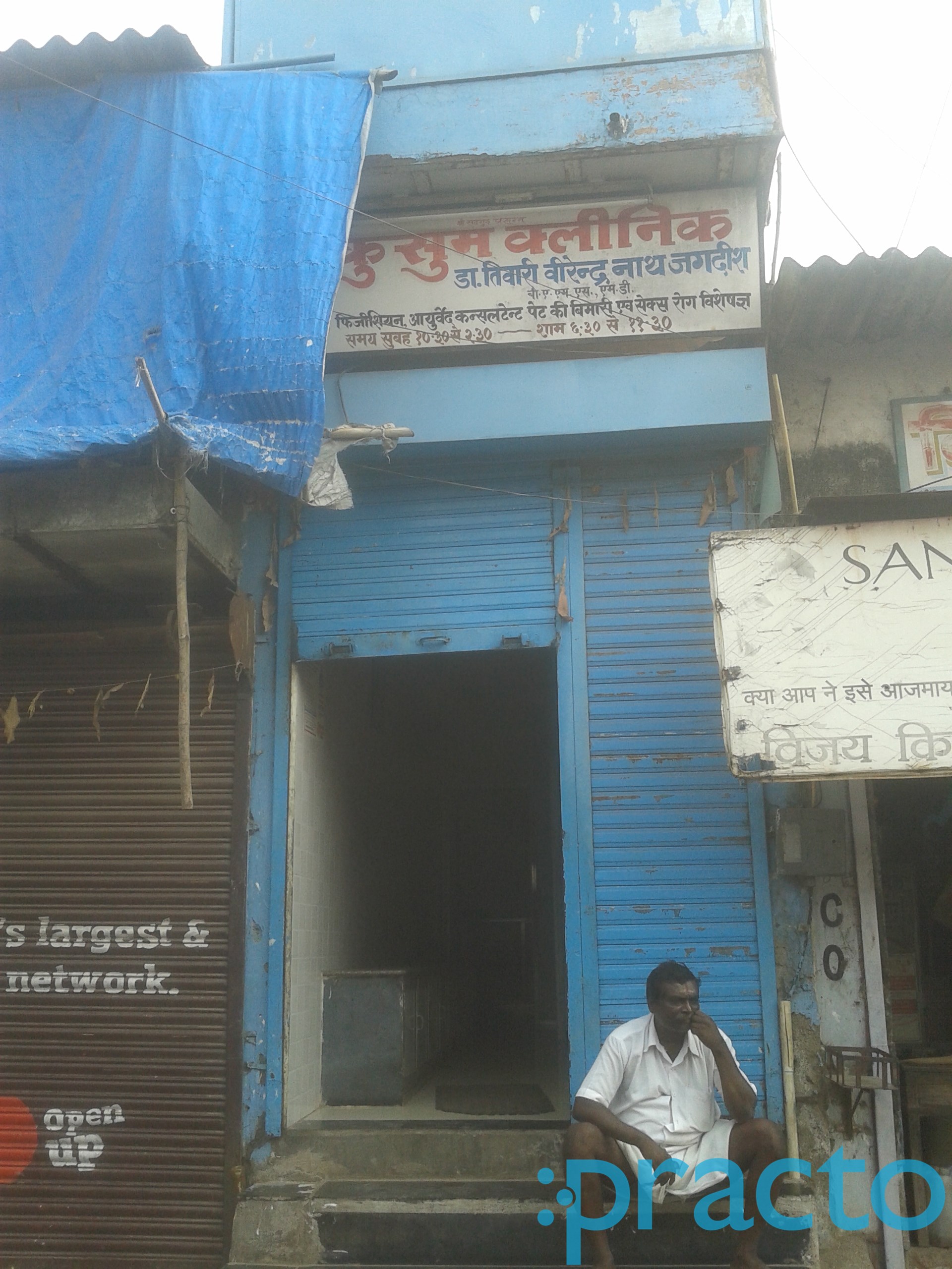 Tiwari Clinic Wadala Mumbai