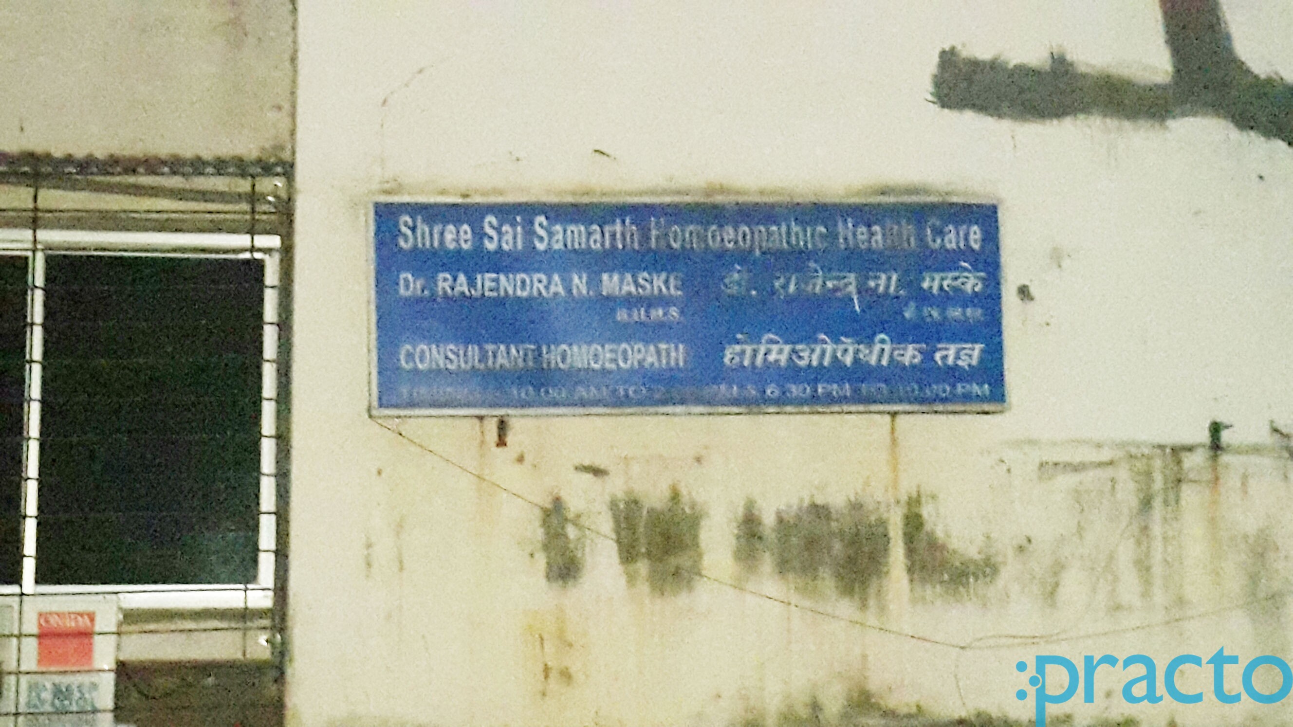 Shree Sai Samarth Homeopathic Health Care Thane West Thane