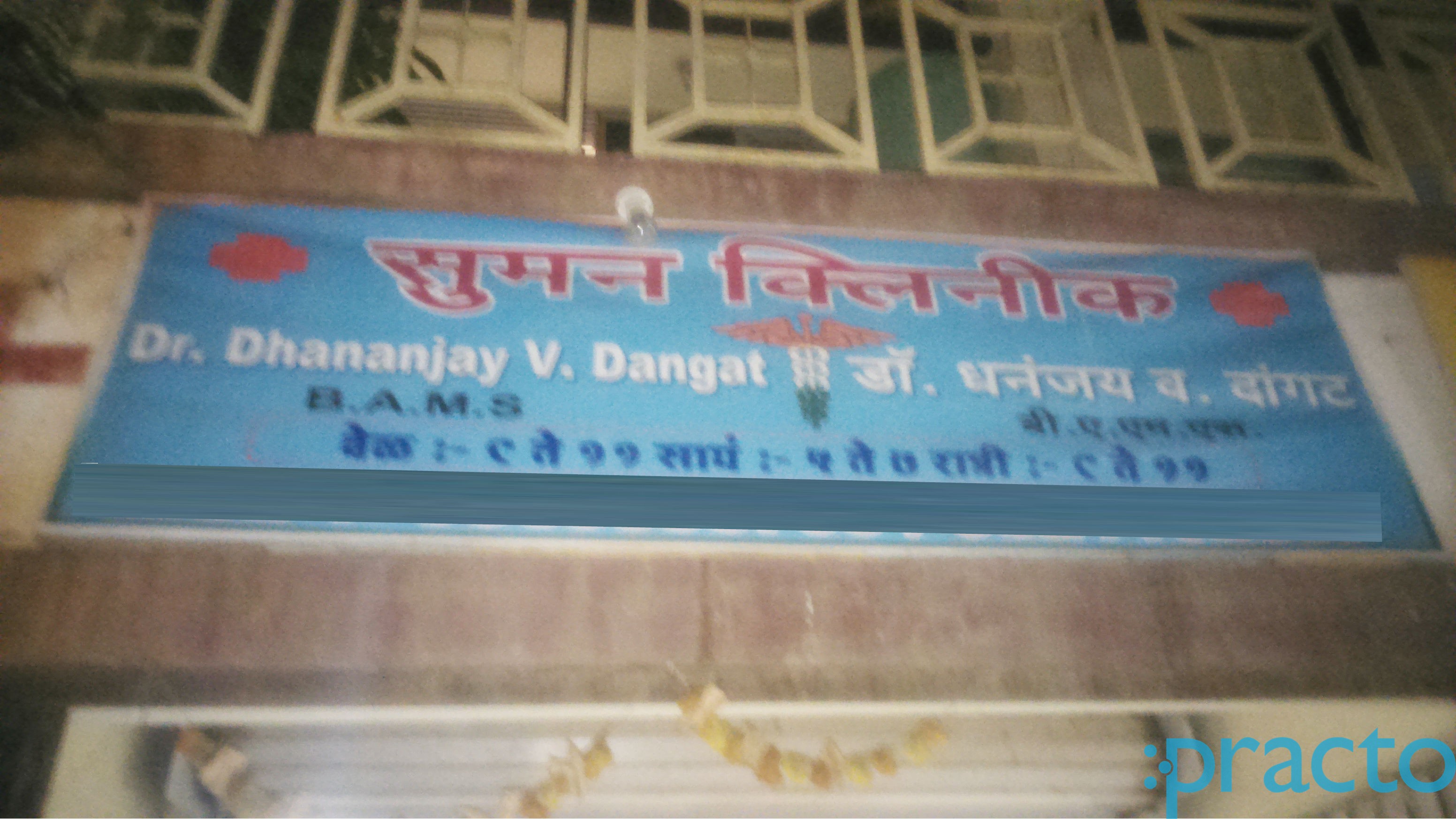 Dr Dhananjay Vasantrao Dangat's clinic Thane West Thane