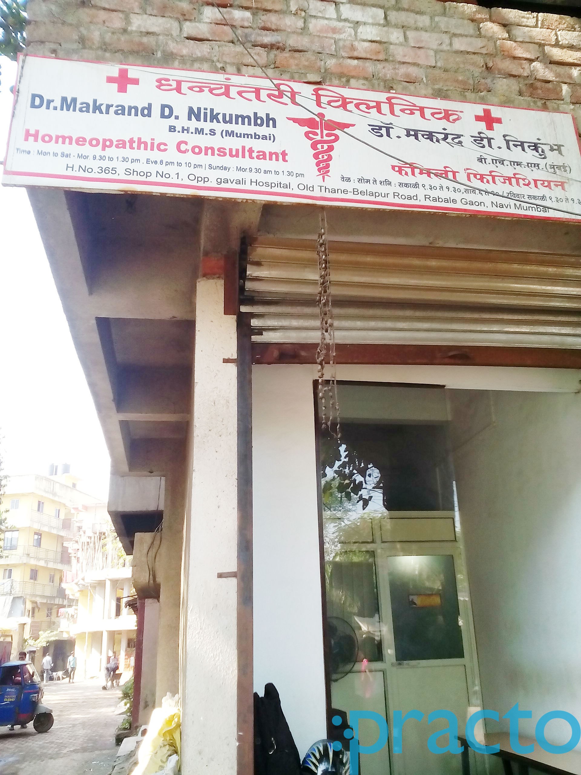 Dhanvantari Clinic Rabale Navi Mumbai