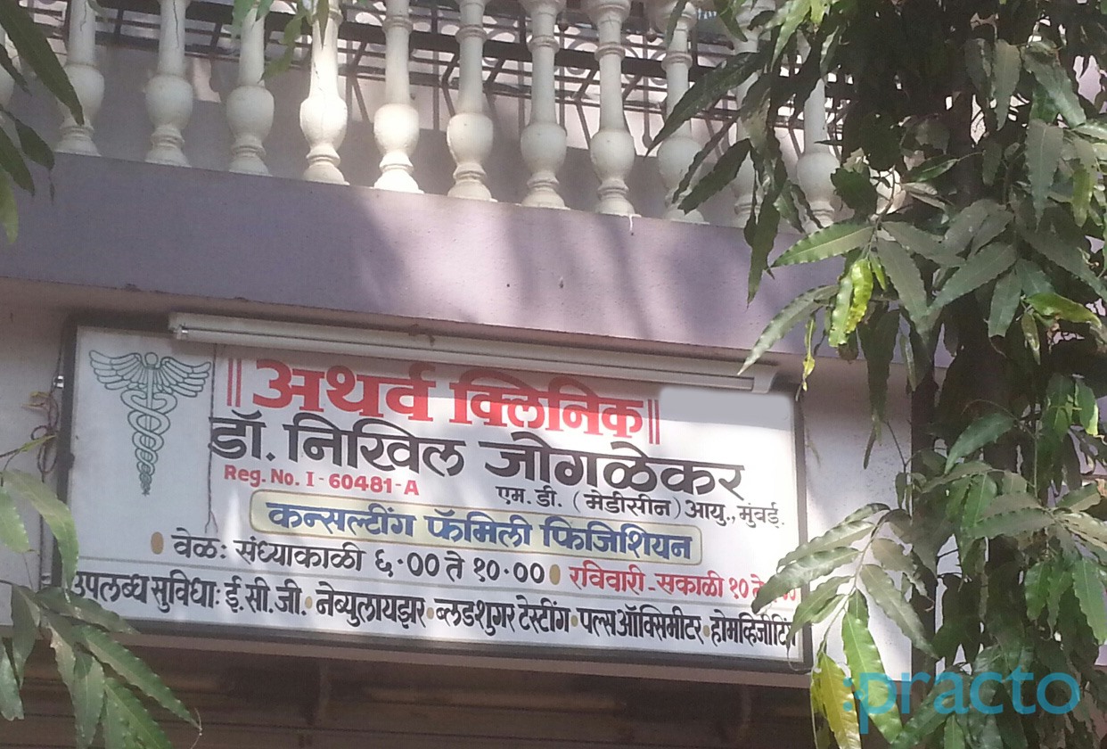 Atharwa Clinic Dombivli East Thane