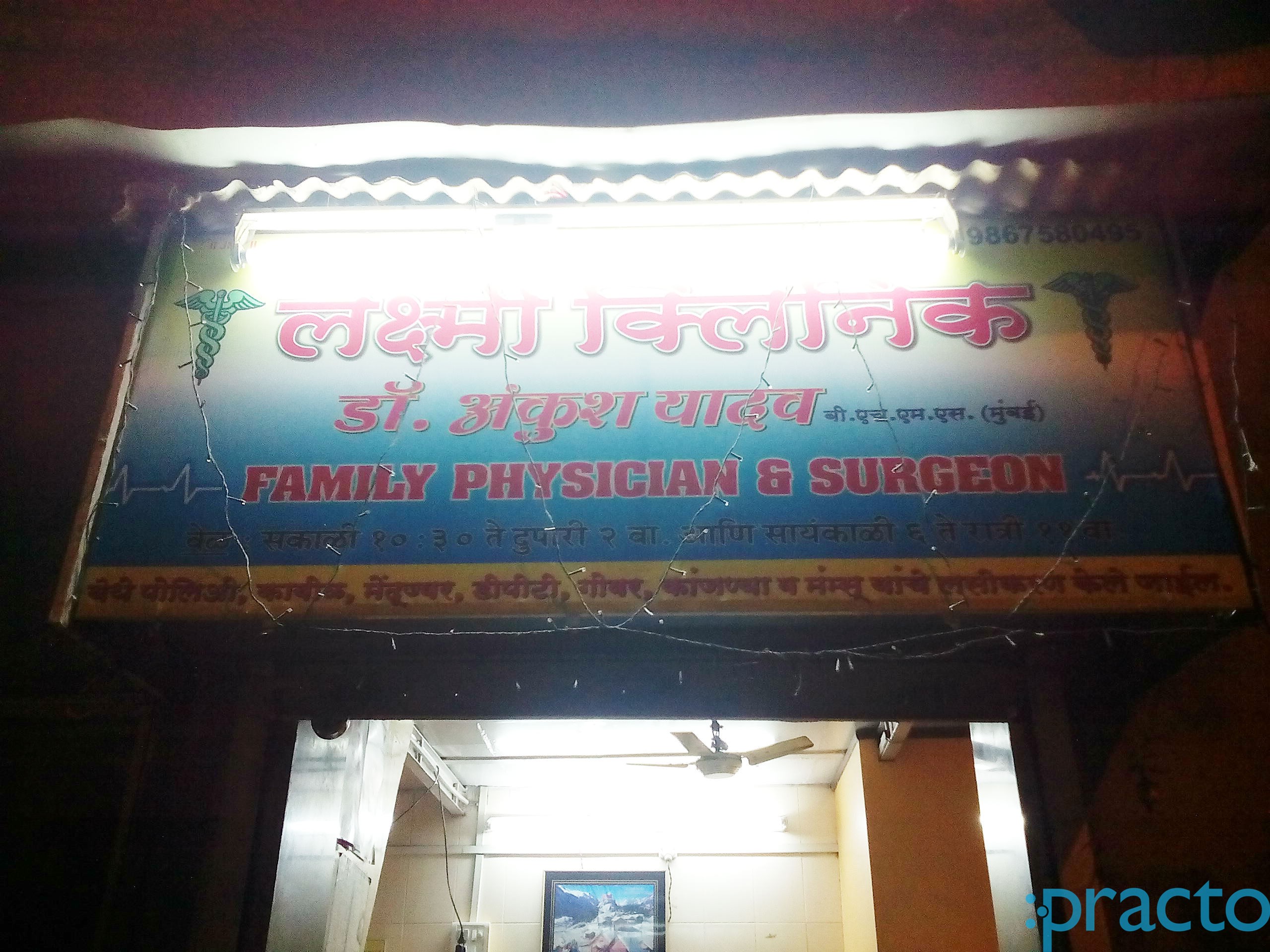 Laxmi Clinic Airoli Navi Mumbai