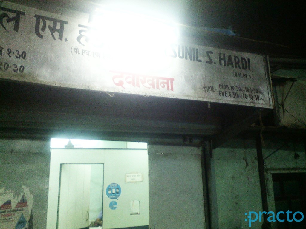 Dr.Sunil S.Hardi's Clinic Andheri East Mumbai