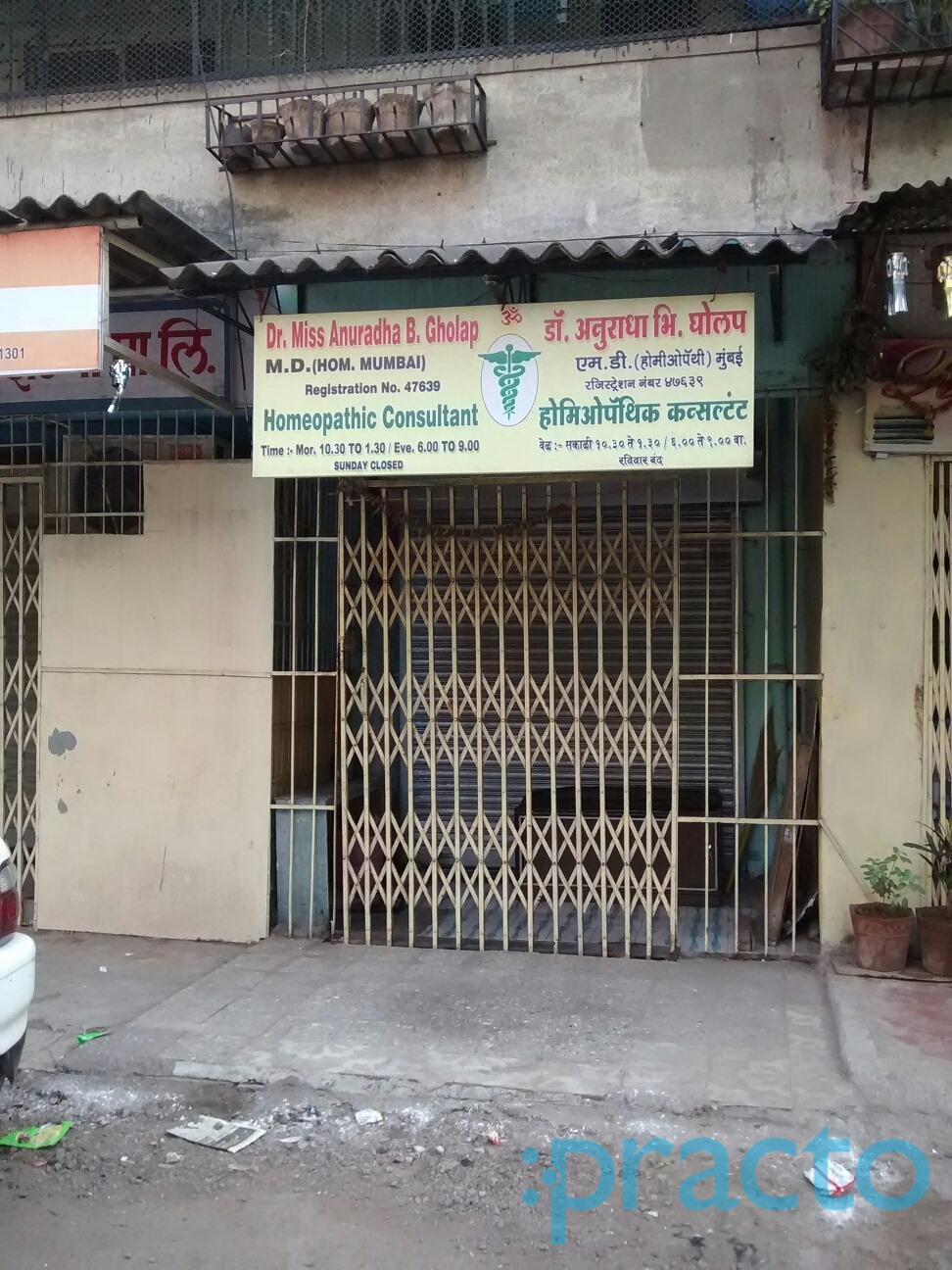 Dr. Miss Anuradha B. Gholap Clinic Kalyan City Thane