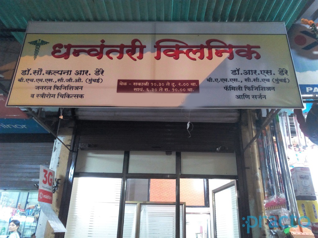 Dhanvantari Clinic Panvel Navi Mumbai