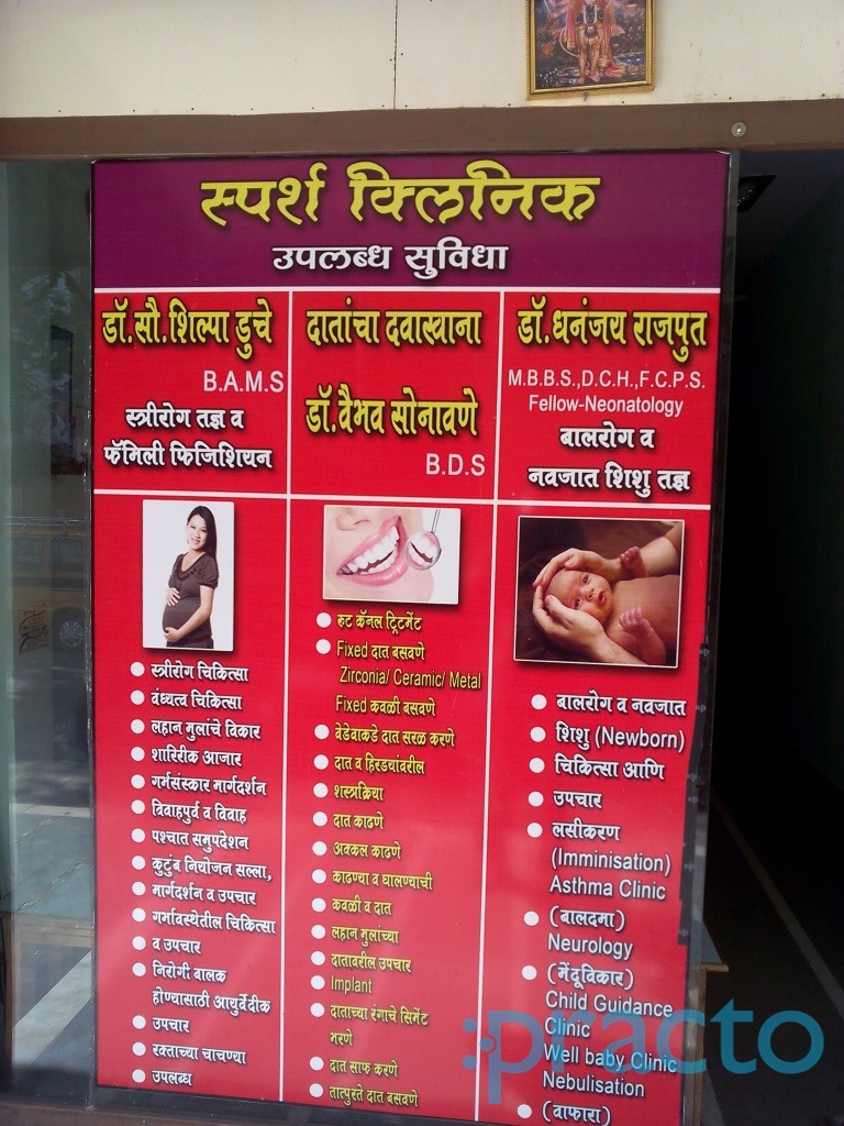 Sparsh Dental Clinic Panvel Navi Mumbai
