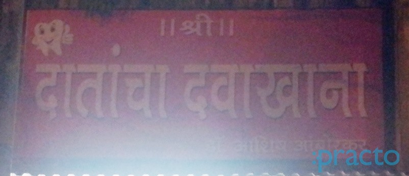 Shree Dental Clinic Panvel Navi Mumbai