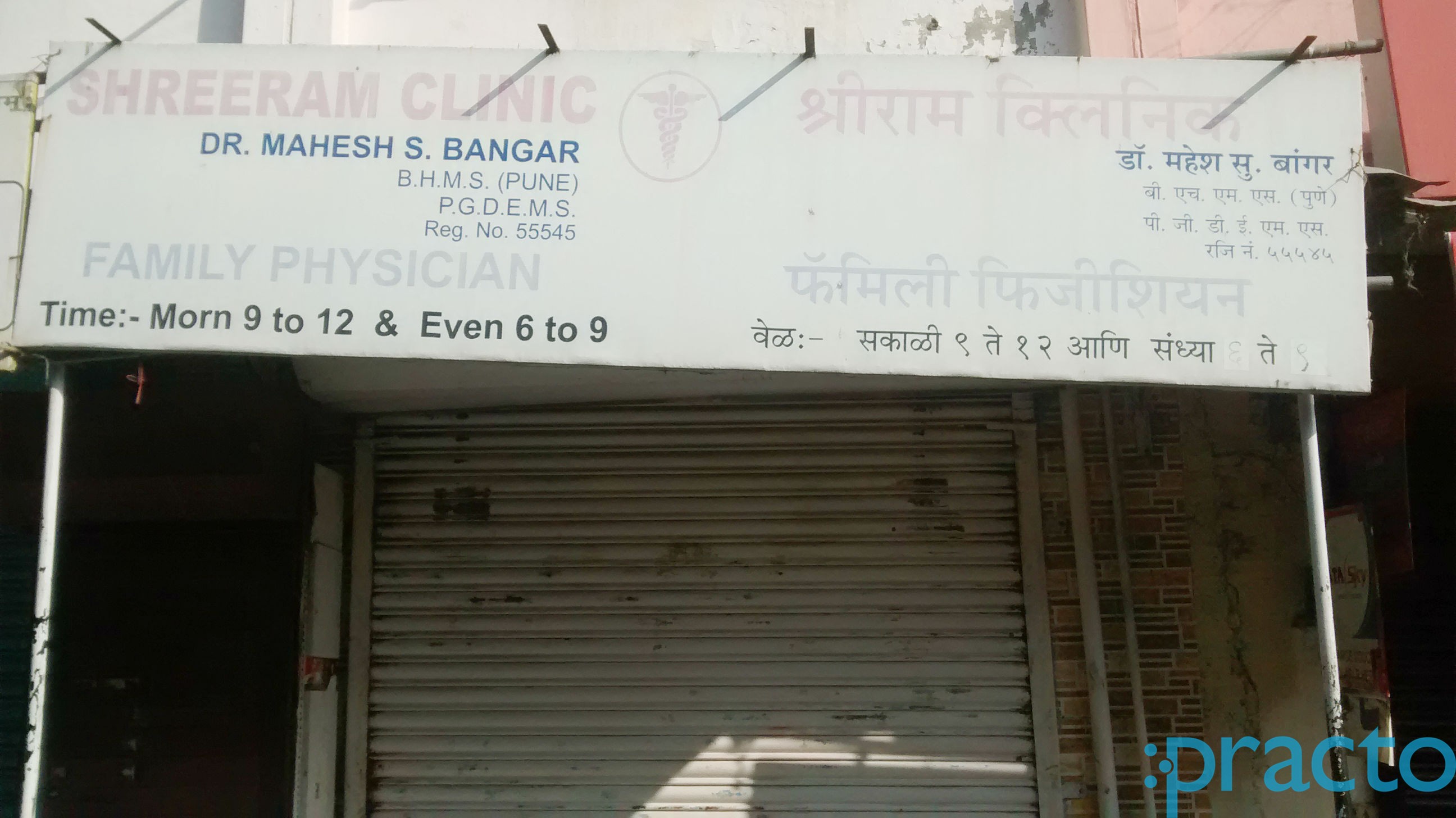 Shreeram Clinic Bhandup East Mumbai