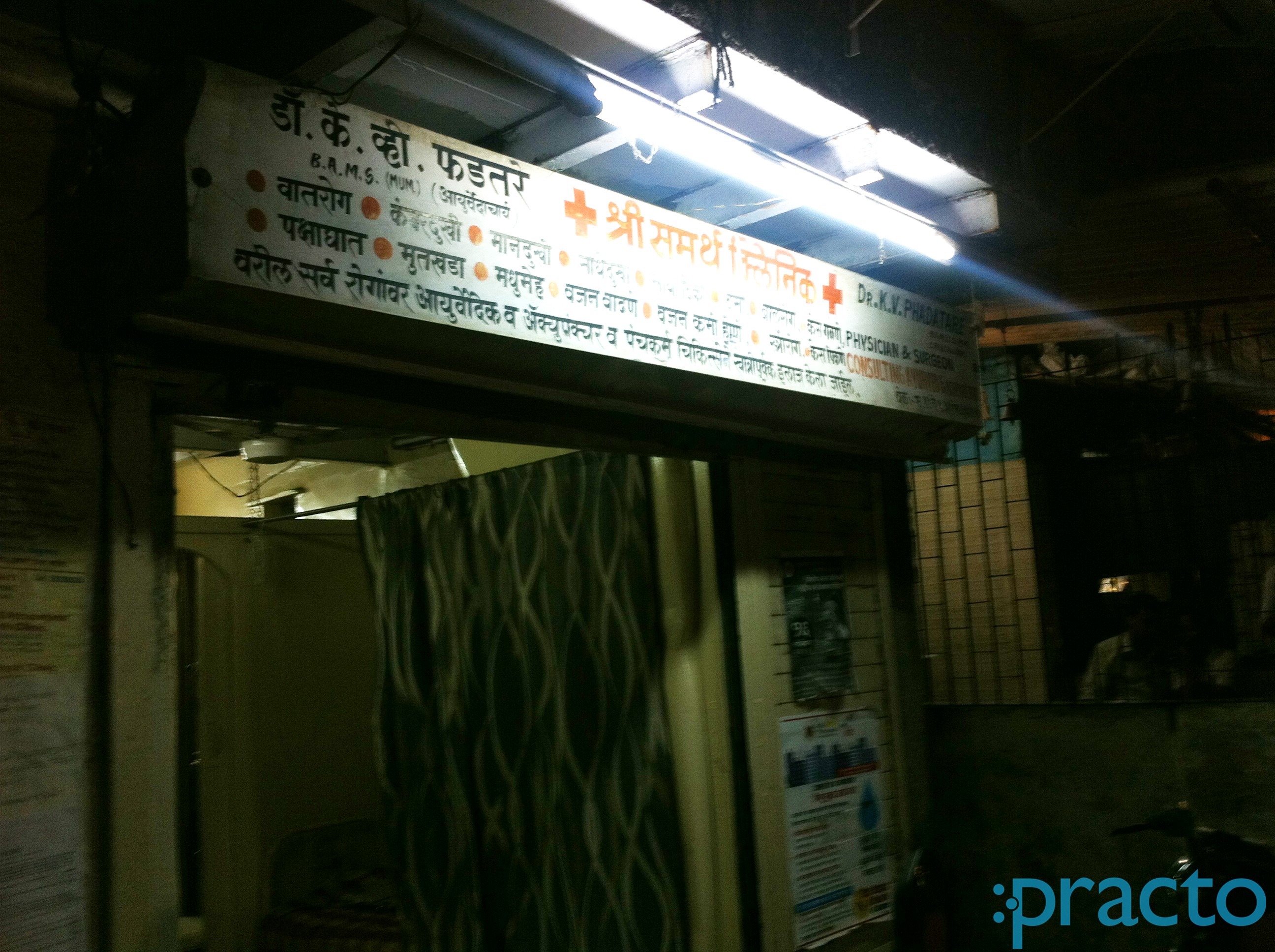 Shree Samarth Clinic Wadala Mumbai