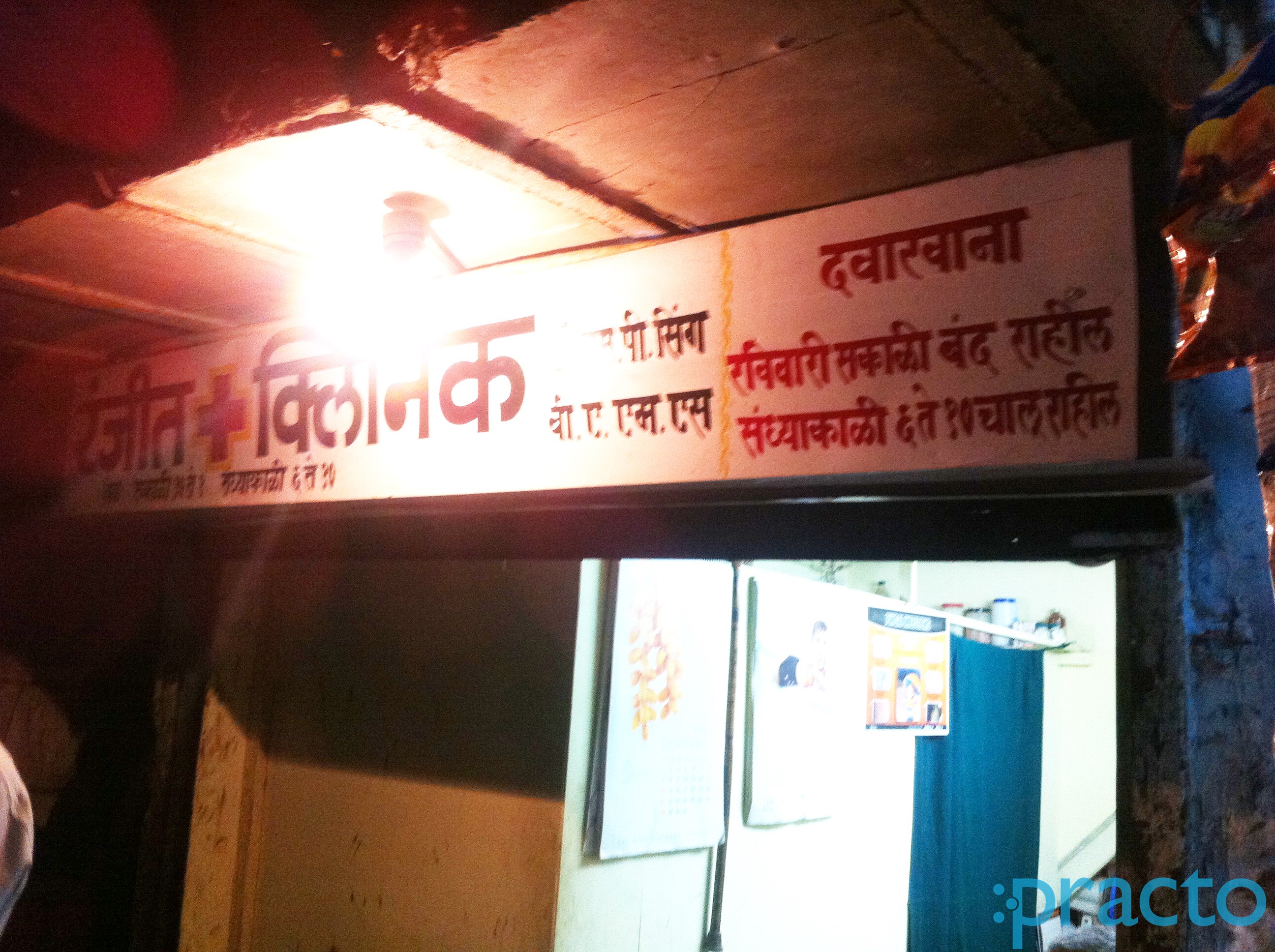 S.P.Singh Clinic Wadala Mumbai
