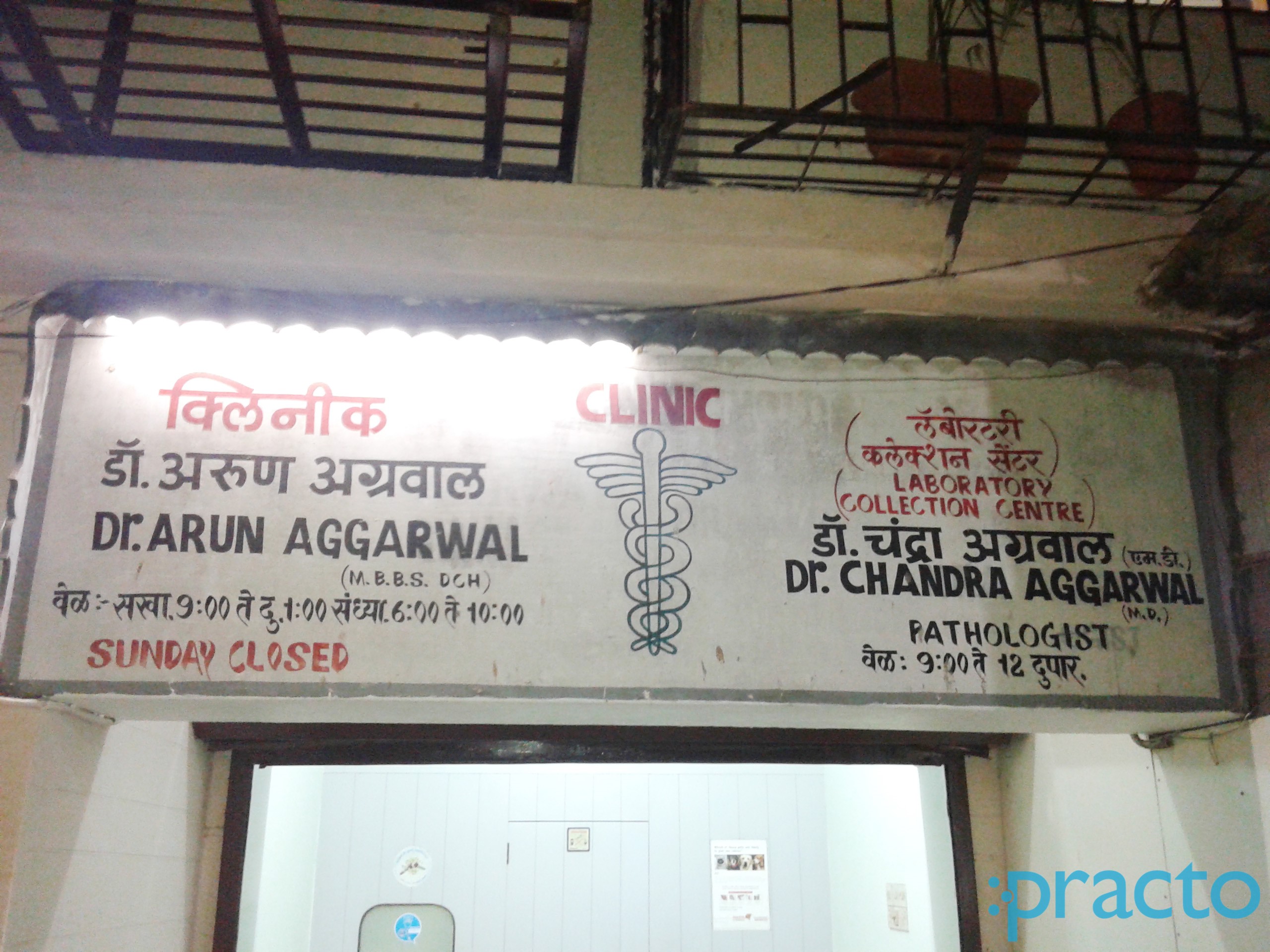 Dr. Arunkumar Aggarwal's Clinic Andheri East Mumbai