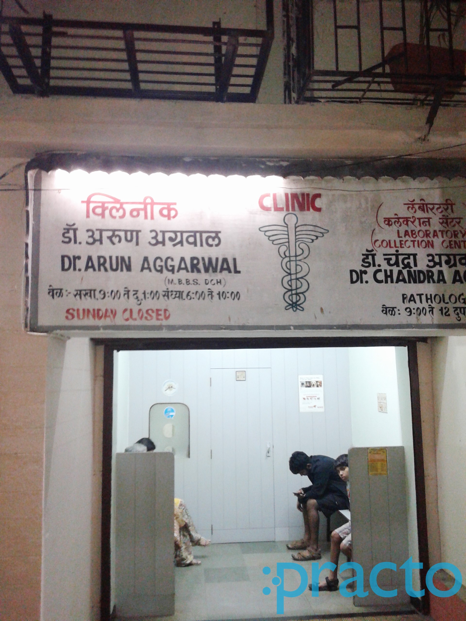 Dr. Arunkumar Aggarwal's Clinic Andheri East Mumbai