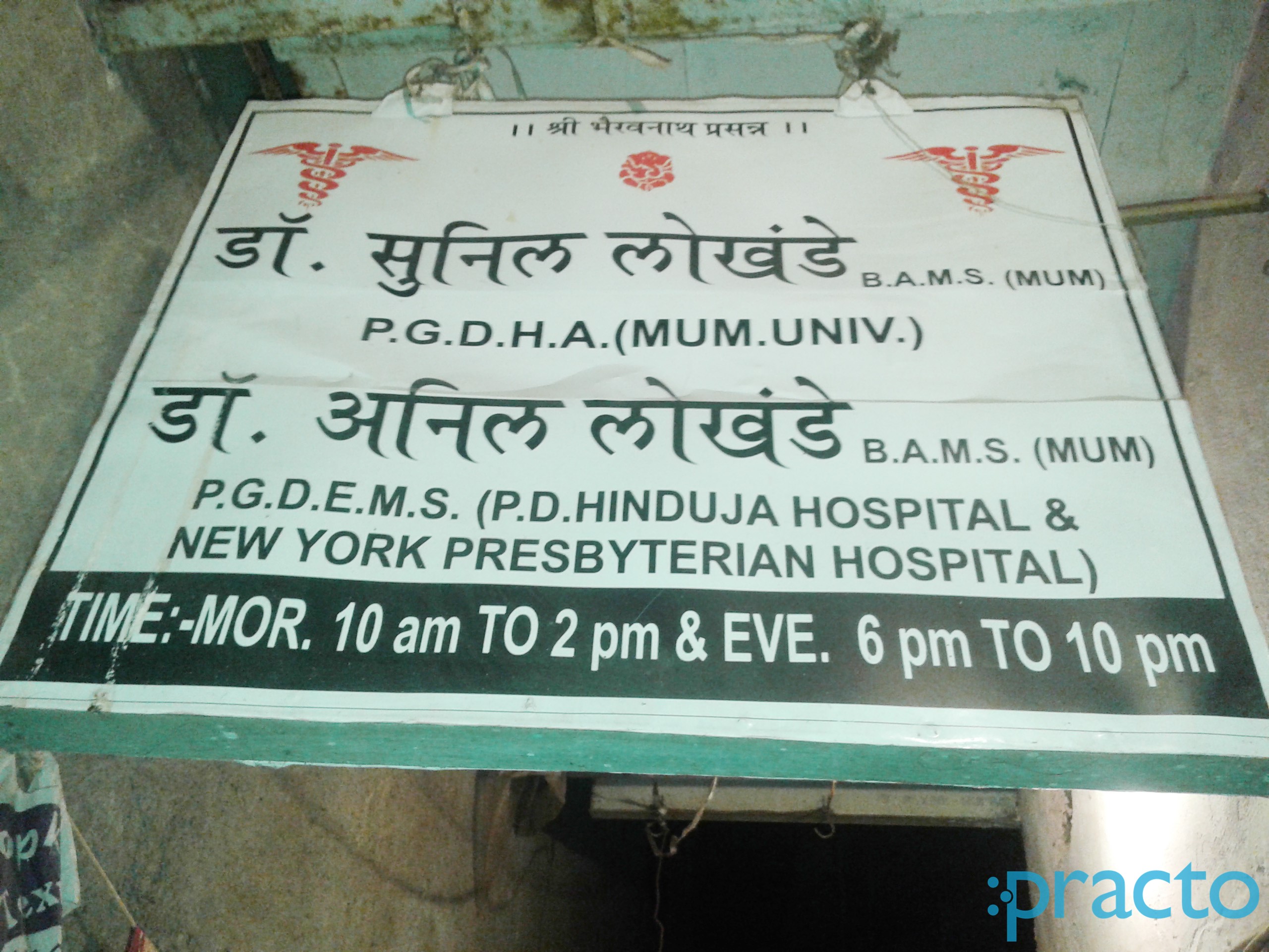 Gurukrupa Clinic Andheri East Mumbai