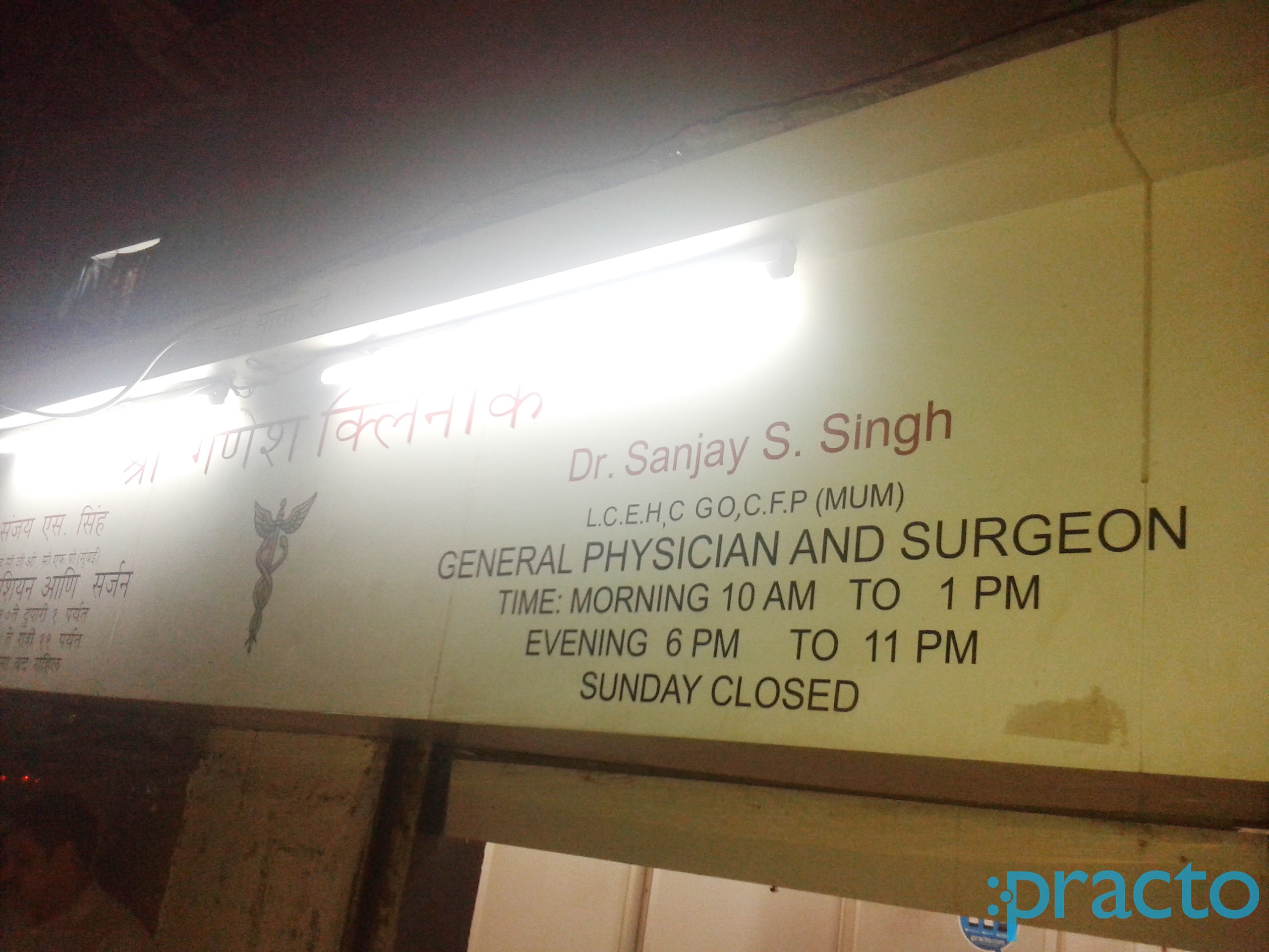 Shree Ganesh Clinic Andheri East Mumbai
