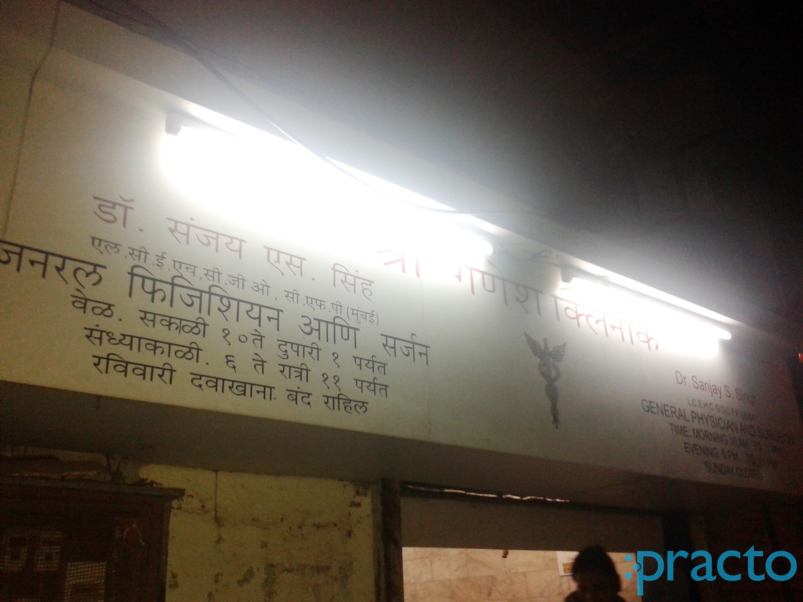 Shree Ganesh Clinic Andheri East Mumbai