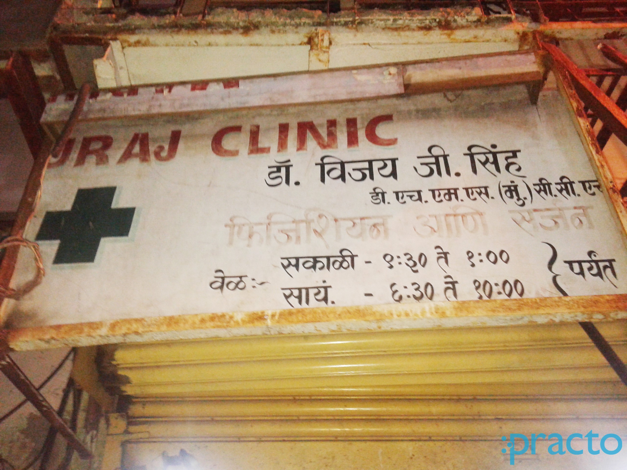 Dr Vijay Singh's Clinic Andheri East Mumbai